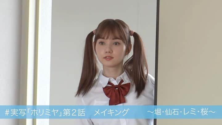 「ホリミヤ」公式のインスタグラム：「˗ˋˏ🎞 #実写ホリミヤ メイキング公開🎞ˎˊ˗  今回は先週放送された 第２話のメイキング🥰  堀京子役 #久保田紗友 さん 仙石翔役 #小野寺晃良 さん 綾崎レミ役 #マーシュ彩 さん 河野桜役 #さくら さん  実写「ホリミヤ」第３話は 3月2日(火)深夜放送ですっ 🌙 MBS：毎週火曜深夜0:59～ TBS：毎週火曜深夜1:28〜  TVer、GYAO!、MBS動画イズムでは 実写「ホリミヤ」第２話の見逃し配信中❕  最初から観たい方は、 my theater PLUSなら第１話から独占配信中です💌」