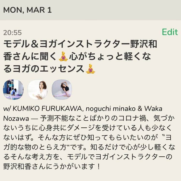 ヨガジャーナル日本版のインスタグラム：「明日から3月ですね！ そんな月曜日の夜21時から、 @wakanozawa 野沢和香さんとClubhouseでトークします😊 ・ 和香さんが『ヨガジャーナル日本版』で連載してくれている「WAKA HAPPY JOURNAL」は、目まぐるしく変化する日々の中、心が少しでも軽くなるような物事の捉え方＝ヨガ的な考え方を、和香さんが教えてくれています。 ・ 明日21時からのClubhouseでは、和香さんと、いつも取材してくれているライターの野口美奈子さんと公開編集会議❣️ ヨガが好きな人はもちろん、ヨガを知らない人、興味がない人にも聞いてほしい和香さんのトークです。皆さんぜひ遊びに来てくださいね〜🧘‍♀️ #ヨガジャーナル日本版 #ヨガでつながろう」