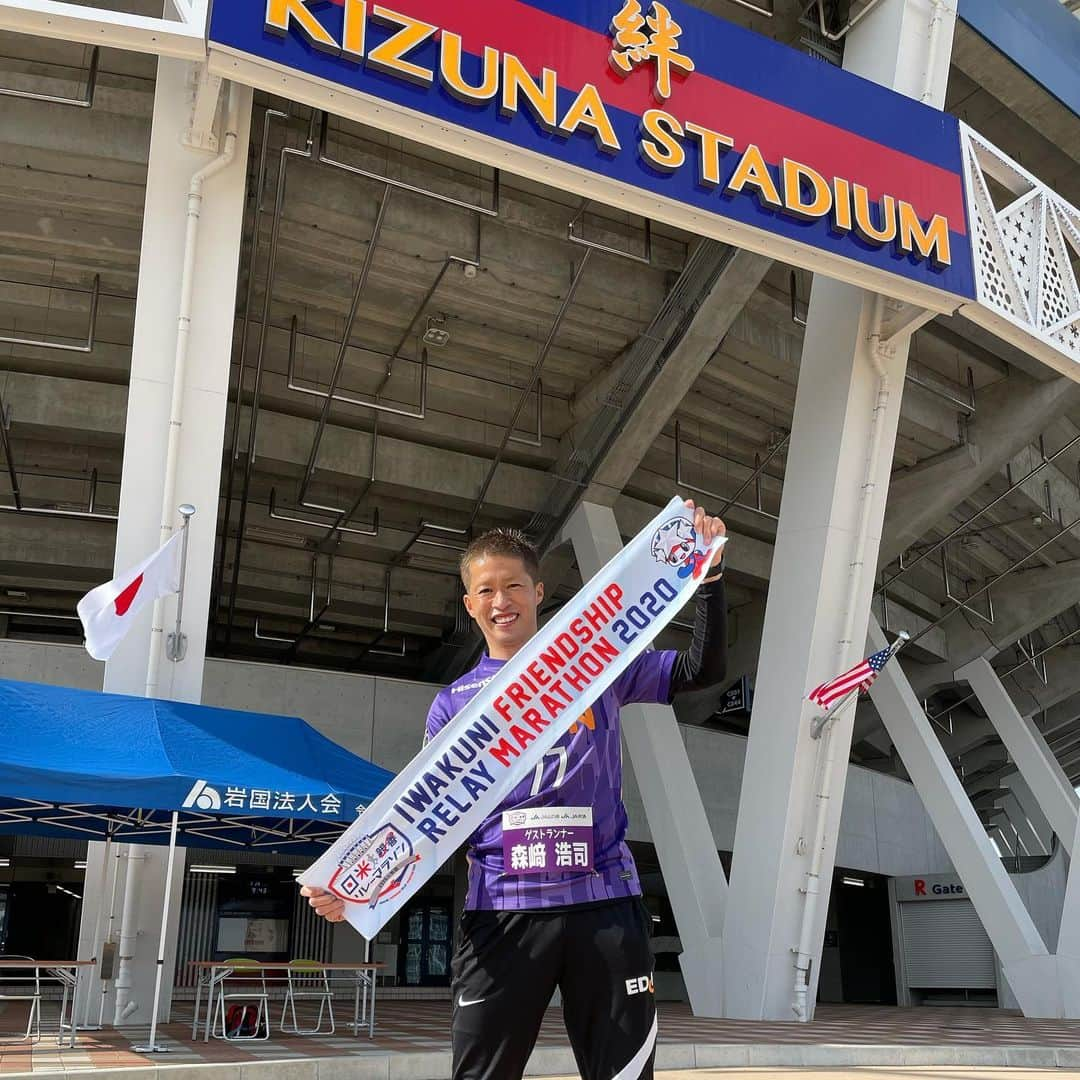 森崎浩司さんのインスタグラム写真 - (森崎浩司Instagram)「日米親善リレーマラソン　in 岩国🏃‍♂️  昨年12月に予定されていたリレーマラソンがコロナの影響で延期を余儀なくされてしまいましたが、無事に今日開催され、今回で3回目のゲストランナーとして参加させていただきました☺️  岩国市体育協会の皆さんとタスキを繋ぎ3時間のリレーマラソンを楽しく完走できました☺️  このイベントに関わってくださった関係者の皆様、準備などいろいろ大変だったと思いますが開催していただき本当にありがとうございました🙇‍♂️ #司会進行 @tomot1102  #日米親善リレーマラソン #岩国市 #ゲストランナー #走るって気持ち良い #ストレス解消 #楽しい #今回で3回目の参加  #リフティングしながら走る #毎年恒例 #絆スタジアム」2月28日 16時26分 - koji.morisaki77