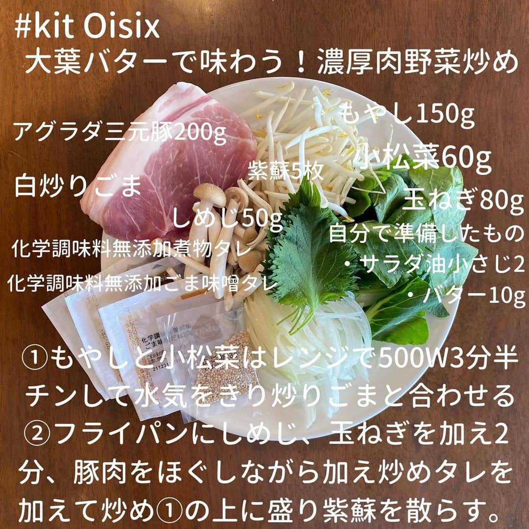 犬伏まりのインスタグラム：「oisixのミールキット☺️﻿ 皆さん試した事ありますか？﻿ ﻿ 前から試してみて﻿ 本当に画期的で感激🥺﻿ ﻿ 時短！﻿ 簡単！﻿ 献立考えたり﻿ 買い出し行かなくてもいい🤤﻿ ﻿ ゴミやロスも少なくて﻿ キッチンも綺麗✨﻿ ﻿ 栄養バランスとか考えなくても﻿ しっかりしてる❣️﻿ ﻿ 調味料いちいち測らなくていい🥺﻿ ﻿ ﻿ もぉ、、、﻿ 最高ですか？😂﻿ ﻿ ﻿ 今回の届いたおかずも﻿ パパっと﻿ ちゃちゃっとチンして﻿ 炒めてあっちゅーまに﻿ 2品できました❣️﻿ ﻿ 子供とゆっくり過ごす時間も﻿ 増えるし、﻿ かといって、手抜き感もなく﻿ 夫なんて毎回新しいレシピで﻿ 大喜び😆💕﻿ ﻿ ﻿ 現在、oisixミールキットを限定お試しセット1980円で試せるキャンペーン中です❤️﻿ ﻿ 私のプロフィール欄のURLをチェックしてみてください☺️﻿ ﻿ ﻿ みんなと、oisixの手軽さを共有したーい✨﻿ ﻿ ﻿ ⚠️あ！😂レシピ写真1枚目。バター入れ忘れてる！！お肉を炒めたときに投入します😂﻿ ﻿ ﻿ ﻿ #自炊　#時短レシピ #簡単レシピ #インスタレシピ　#節約料理　#料理献立 #手抜き　#料理　#cooking  #子育てママ　#ぶっしー食堂　#一皿料理　#デリスタグラム #日々ご飯　#手料理　#foodytable #フーディーテーブル　#マカロニメイト　#家族ごはん　#oisix #kitoisix #ミールキット」