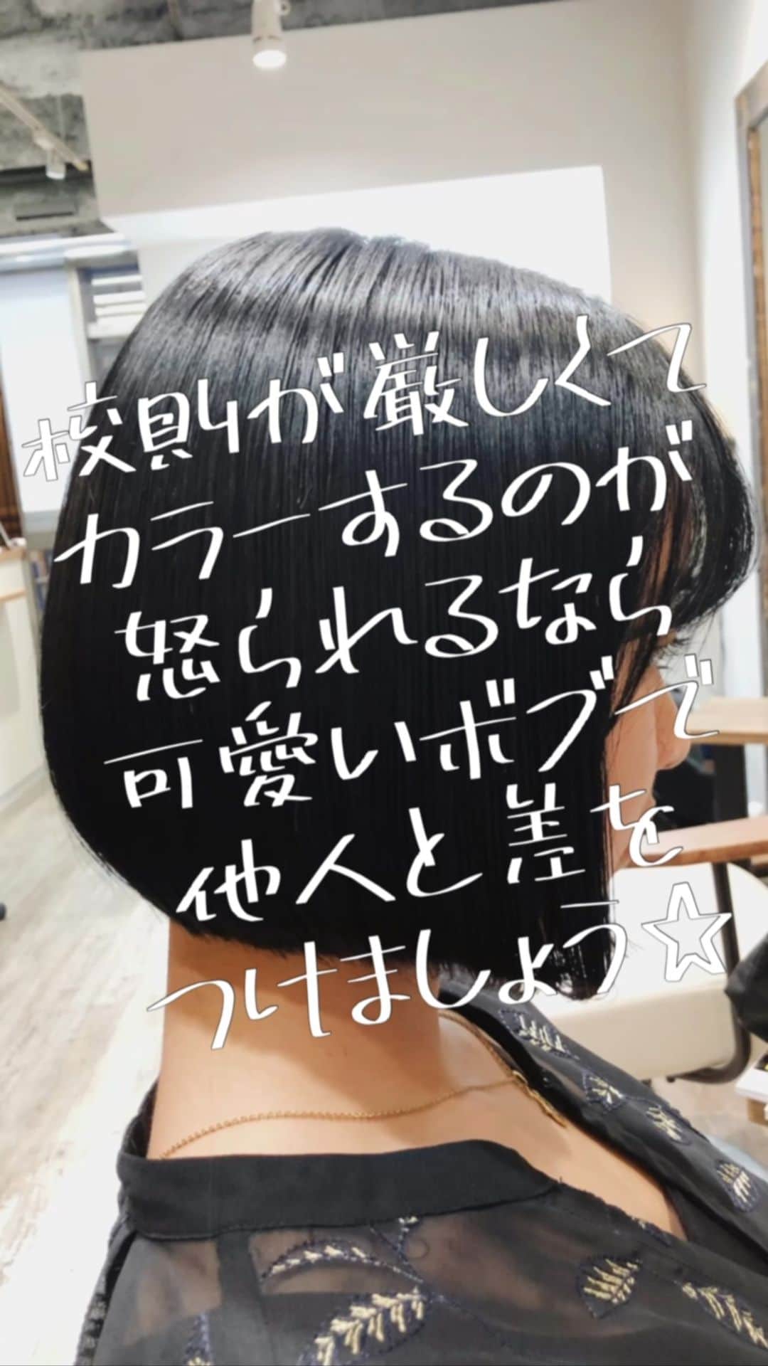 SHOTAのインスタグラム：「カウセリング時に役立ててください✨﻿ ﻿ ﻿ ショートカットの女性に﻿ どのような印象をお持ちですか⁉️🧐﻿ ﻿ ショートカットは輪郭を隠せないからと、﻿ ショートカットに抵抗を感じる方も﻿ 少なくないですよね⁉️🤣﻿ ﻿ 意外にコンプレックスも﻿ 上手にカバーしながら、﻿ 大人女性に似合う可愛い﻿ ショートカットがあるんです‼️😤﻿ ﻿ 貴方の魅力を﻿ 引き出します🙌﻿ ﻿ ショートカットは﻿ 注目のトレンドで﻿ おしゃれ女子の﻿ 注目の的です‼️﻿ ﻿ そんなショートカットですが、﻿ マッシュやひし形、﻿ 前下がりのショートカットなど種類は様々🤣﻿ ﻿ 一体どんなショートカットに﻿ すればいいか迷いますよね⁉️﻿ ﻿ ✔️乾かすだけで形が綺麗に﻿ ✔️シルエットが良くなる﻿ ✔️毛先の質感が可愛く柔らかに﻿ ✔️小顔効果で骨格修正﻿ ✔️絶壁を解消し後頭部に丸みを﻿ ✔️首が細く見えてスタイルがよく見える﻿ ﻿ このような事をご希望の方は、﻿ 是非お任せ下さい🙇﻿ ﻿ 必ず似合わせます😤😤😤﻿ ﻿ The shortcut is the best in Tokyo. ﻿ Please leave it to me.﻿ ﻿ 捷径是东京最好的。 ﻿ 请把它交给我。﻿ ﻿ 도쿄에서 1 번 단축키를 잘합니다. ﻿ 나에게 꼭 맡겨주세요.  ﻿ ﻿ #ショートボブ ﻿ #ボブ ﻿ #ミニボブ ﻿ #ボブヘア ﻿ #ボブアレンジ動画 ﻿ #ボブアレンジ ﻿ #ボブヘアアレンジ ﻿ #ボブヘアー ﻿ #ボブヘア ﻿ #ボブスタイル ﻿ #ボブパーマ ﻿ #ボブ女子 ﻿ #ボブカット ﻿ #切りっぱなしボブ ﻿ #タンバルモリ ﻿ #タッセルカット﻿ #jkブランド ﻿ #jk﻿ #followme ﻿ #좋아요반사﻿ #좋아요그램﻿ #좋아요태러﻿ #좋아요환영﻿ #좋아요늘리기﻿ #instagood﻿ #いいねした人で気になった人フォロー﻿ #jkの素敵な思い出﻿ #jk2﻿ #sjk ﻿ #sjkの素敵な思い出」