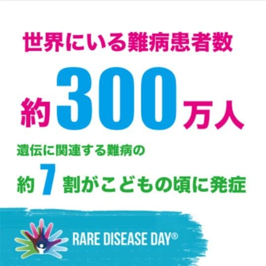 群馬クレインサンダーズさんのインスタグラム写真 - (群馬クレインサンダーズInstagram)「【2月28日は世界希少・難治性疾患の日】 世界には約300万人の難病患者がいます。その内、遺伝に関連する難病の７割がこどもの頃に発症します。 また治療法が確立していない、長期にわたり治療療養を必要とする難病・長期療養児が全国に約25万人います。  スポーツを通じて、全ての子どもがあらゆる可能性や夢に挑戦できる機会を与えられる小児医療、社会をつくる！難病・長期療養児と社会をつなげる活動・最高のこども時代「青春」を実現する活動支援の輪を広げる啓発及びチャリティウォークイベントを開催しています！  📣難病児・長期療養児の啓発・寄付促進イベント「#あおスポ 」📣 @beingalivejpn のプロフィールページからイベント詳細や応援方法を確認！」2月28日 9時14分 - gunmacrane3ders