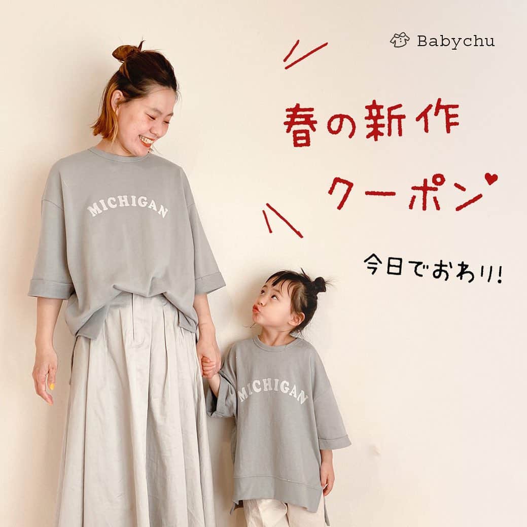 かわいいベビー服・子供服Babychuのインスタグラム：「【クーポン最終日🎁春の新作キャンペーン第２弾はいよいよ今日まで🎊】 . クーポンはもう使った❓ 一度使った方でも、今日も使って🆗だよ😘 . 新作アイテムをおトクにGETできるチャンス🌼❣️ . 👛５％OFFクーポン 「春の新作キャンペーン」のアイコンがついたアイテムを含む、3,000円（税抜）以上のお買い物で利用可★ . コードの入力は不要🙋‍♀️ 購入時、クーポン選択欄で「会員様限定☆春の新作キャンペーン」のクーポンを選択してね💕 . ⏰クーポン期限は、2月28日（日）23:29まで！ . 期間中、何度でも利用OK👍 . 春の新作アイテムを💖おトクにGETできるチャンスはコレしかない🙋‍♀️ このチャンスにお買い物しちゃお😘 . もちろん、今から会員になってくれる方もOK🙆‍♀️ 先に会員登録してから、ログインしてお買い物🎵 . . 🌈ひな祭りSALE開催中🎎🎊 . もうすぐ桃の節句🍑🎎 べびちゅは女の子の節句をお祝いします㊗️ . 特別開催🥳ひな祭りSALE🎉 . SALEには出さないオリジナル新作「肩フリルトップス」🎀 さらに、オリジナルロングセラーの「たっぷりフリルカーディガン」を😉💕 女の子のお祝いとして、特別価格にさせていただきました🤲 . ⏰3月3日（水）23:59まで！ . ママサイズ、男の子服も登場しているので、売りきれちゃう前にSALEへ急いで～🏃‍♀️💨 . プロフィール欄のURLから、べびちゅHPへ🧚‍♀️ 上部バナーからひなまつりSALEへGO💨 . . #newarrivals #新作 #クーポン #べびちゅ #babychu #ig_kidsphoto #ig_babyphoto #かわいい #子供服 #ベビー服 #親バカ部 #女の子 #男の子 #娘 #息子 #赤ちゃん #ベビーコーデ #キッズコーデ #ベビーファッション #キッズファッション #出産祝い #baby #babychujp #stayhome #おうち時間」