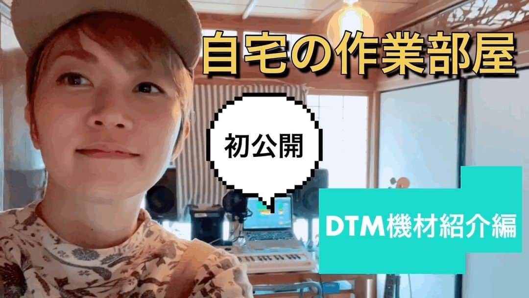 のインスタグラム：「YouTube2回目アップしました。今回は自宅の作業部屋からDTM機材紹介#2」