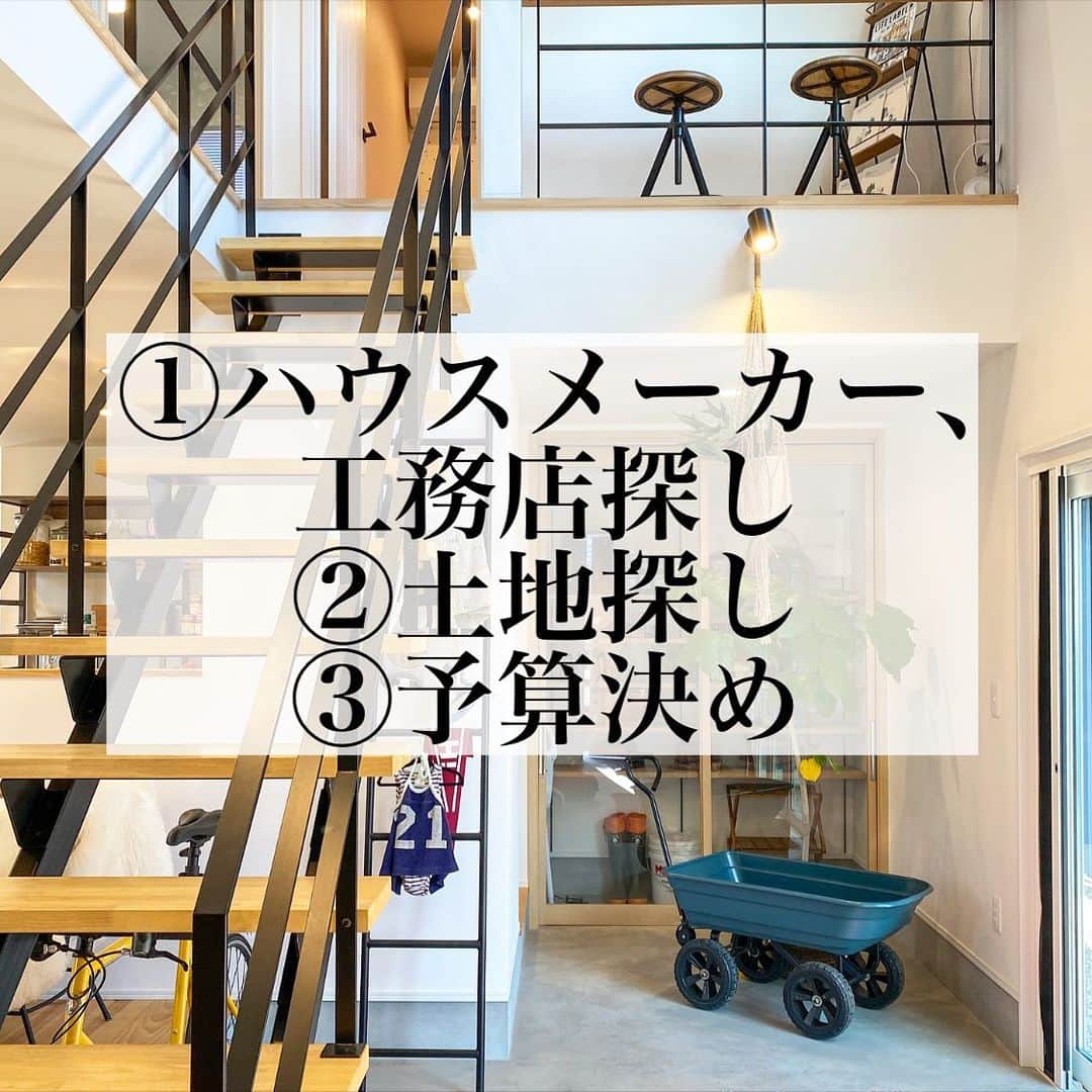 片桐優妃さんのインスタグラム写真 - (片桐優妃Instagram)「#マイホーム計画 002 . #おうち作り のステップ おうち作り、まずはじめにやることは3つあります。 . ①#ハウスメーカー #工務店 探し ②土地探し ③予算決め です。 . ①ハウスメーカー、工務店探し ハウスメーカーや工務店は本当にたくさんあります。インスタやwebで情報収集して、自分がおうちを建てたいなと思うエリアが対応のHM、工務店があれば片っ端からHPを見て資料請求します。そこから実際に話を聞いてみたいな、と思うメーカーさんを選んでお話を聞きに行ってみましょう。全く情報がなく、ゼロから探すのであれば資料一括請求のサイトなどを利用するのもいいと思います。私もすごく心配していましたが、しつこい営業などはほとんどありません🙅‍♀️ . ②土地探し 土地の相場を知るために、まず気になるエリアの土地をスーモなどのサイトで色々検索してみましょう☺︎ただここではあくまで土地の値段を把握するだけ。実際の土地選びは、理想のおうちを建てるには建物にどれくらいかかるか、どんな土地が必要かわかってから、メーカーさんと相談しながら決めましょう🏠 . ③予算決め HMの資料や土地の価格、自分の収入などから、おうちにかける予算を決めます。現在の家賃はある程度の目安にしかならないので、それを基準にしてざっくり決めるなどはおすすめしません。年間のローンの返済額を年収の20%にあてるのが理想的といわれているようですが、これに関しては自分たちの今後の人生を大きく左右するのでFPさんの無料のカウンセリングなどを受けて決めるといいと思います。HMさんがFPさんを紹介してくれることもあります。お願いしたからといって契約しなきゃいけないということはありません✨ . 実際には①②③は大きくリンクしているので、同時に行う必要があります。時には現実を知り#マイホームブルー になることもありますが夢も広がってすごく楽しいと思います👼 . それとじつはもうひとつやることがあります。それは夫婦でしっかりと話し合うことです。どんなおうちに住みたいか？というより、どんな暮らしがしたいか、理想か どんな家族になりたいか です👨‍👩‍👧‍👦 パートナーの考えも聞くとてもいい機会になると思うので、ぜひ色々話し合ってみてください💐 . えらそうに書いてしまいましたが完全に一個人の意見と体験談です🤣🙇‍♂️✨またポイントごとに色々レポートしていきます✏️ . #マイホーム計画中 #マイホーム計画中の人と繋がりたい #注文住宅 #郊外暮らし #賃貸暮らし」2月28日 10時54分 - yuki710