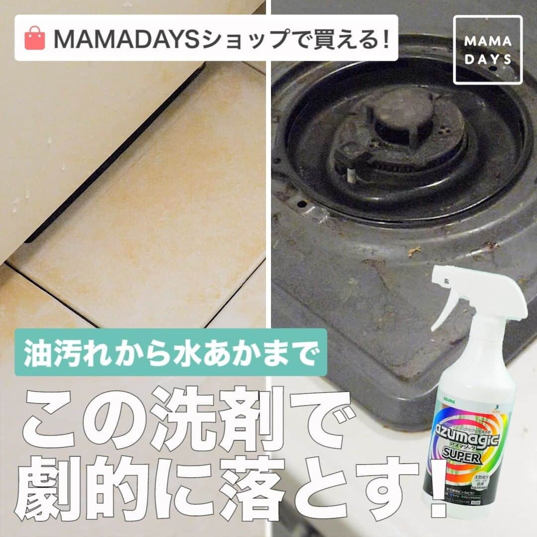 MAMA DAYS -ママデイズ- 公式Instagramのインスタグラム