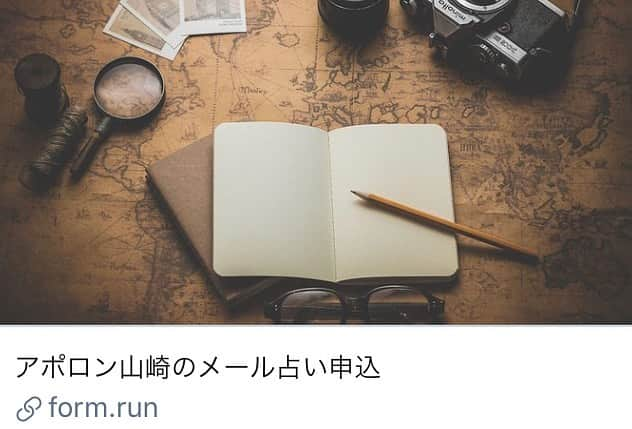 アポロン山崎のインスタグラム：「【メール鑑定募集】 只今よりメール占いの募集を行います  下記のURLより相談内容を送って頂き、お支払いをして頂いた方から順番に占っていきます 少しお時間を頂きますがよろしくお願い致します （鑑定結果が届くのに約二ヶ月かかる場合もあります）  https://form.run/@info-2390 まずは、こちらから↑↑ #アポロン山崎  #占い #メール占い #メール鑑定 #メール鑑定受付中  #メール占い鑑定  #メール占い師  #占い申し込み #占い師  #占い好きな人と繋がりたい  #占い好き  #手相 #生年月日占い #オラクルカード #ルノルマンカード #タロットカード #姓名判断」