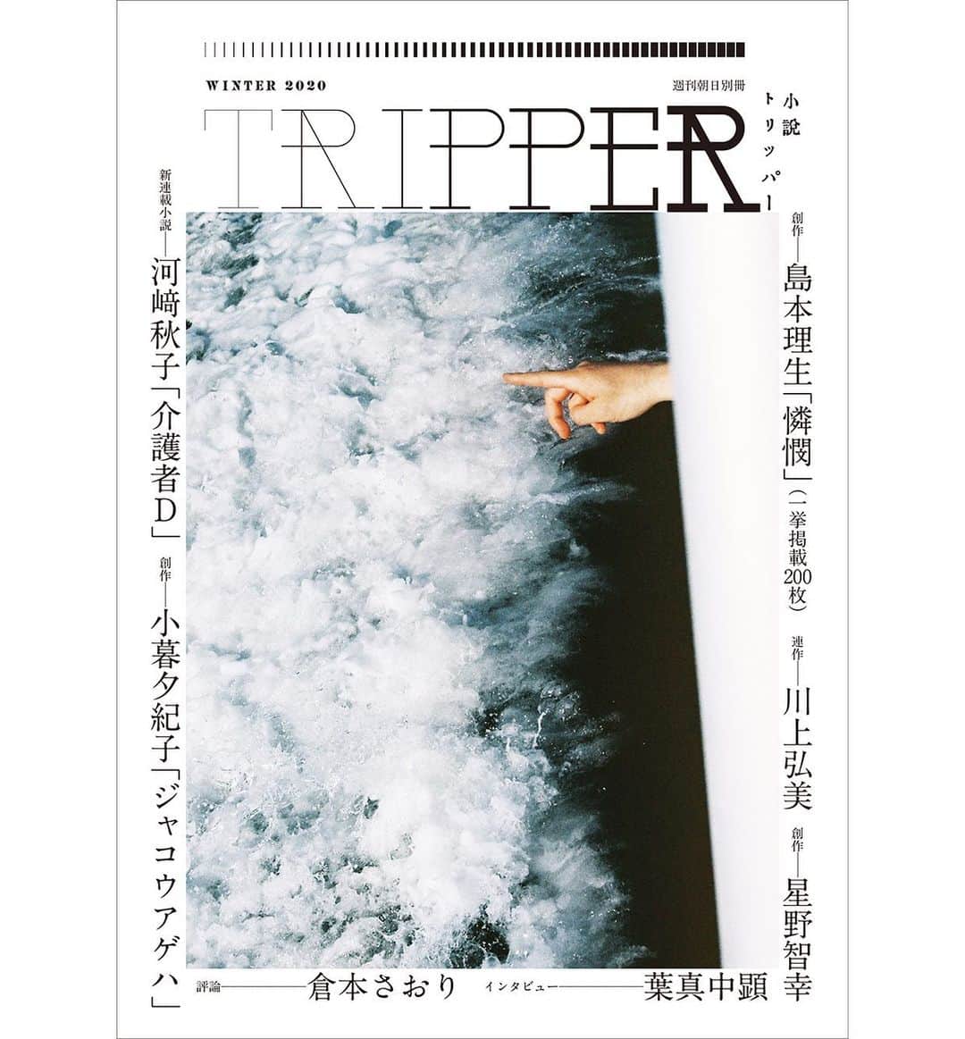 奥山由之のインスタグラム：「TRIPPER magazine Winter issue」