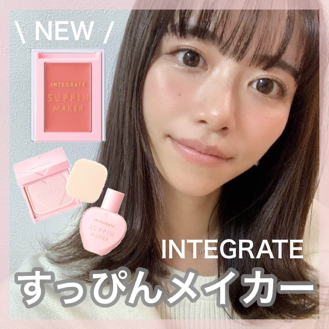 牧野桃美さんのインスタグラム写真 牧野桃美instagram すっぴんメイカー 新作 9月からのお気に入りベースメイク こんにちは もみーです インテグレートのベースメイクは9月に購入して インスタで紹介してから推しコスメで 日頃から使ってる