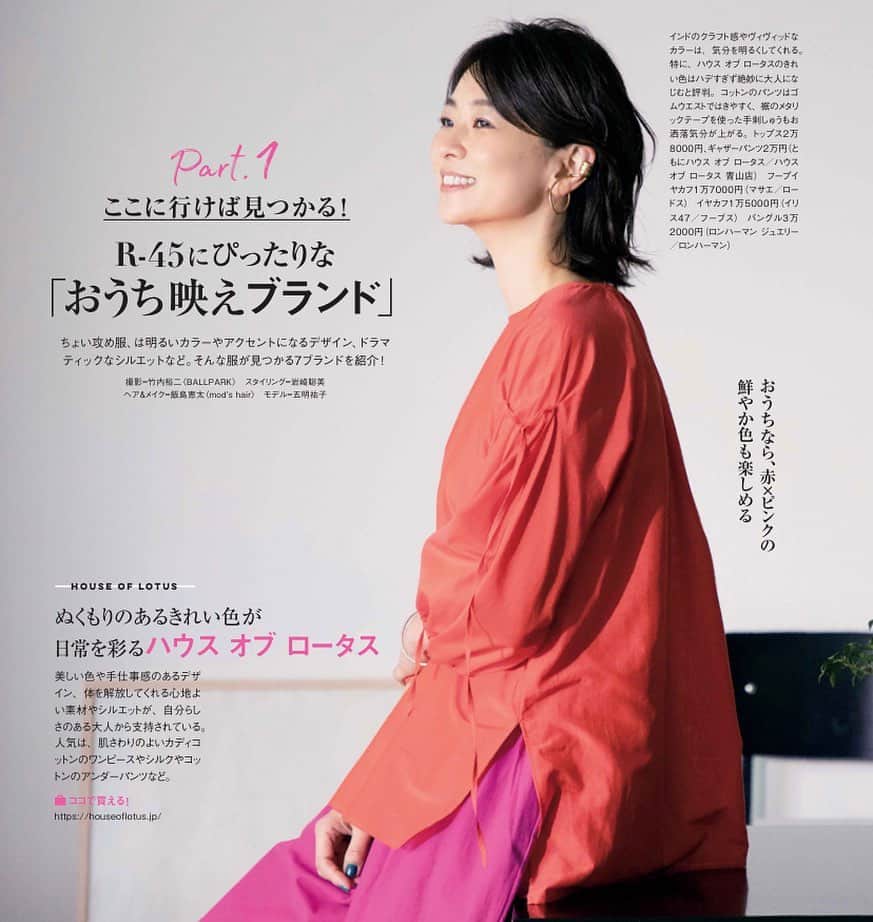 のインスタグラム：「発売したばかりのGLOW4月号「気分をアゲるちょい攻め春服」では、華やかで着やすいおうち服を紹介しています。 写真はハウスオブロータス。ハデ色の組み合わせがかわいい❤️ ぜひご覧ください♪ #雑誌グロー　#4月号  #おうち服　 編集h」