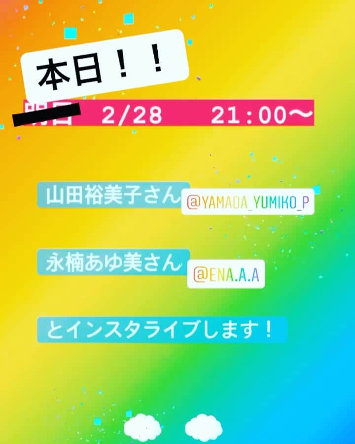 咲花莉帆のインスタグラム：「ストーリーでもお知らせさせていただきましたが、本日21:00〜  山田裕美子さん、永楠あゆ美さん と私の　#宝塚OG 3人でインスタライブします🙌🏻  内容は　#宝塚音楽学校受験  まであと少し！頑張れ　#受験生　応援配信！  先日clubhouseで伺ったお話しをぜひインスタでもお伝えしたい！という想いから実現となりました🧚🏻‍♀️  受験へ向けての心構え これをやっておくといい！  自分の受験の時の話 受かってから感じたこと、思ったこと  ミュージカルの話もできたらいいなと思っています！  受験生も、そうでない方も！  ぜひご視聴ください🙇🏻‍♀️  #宝塚　#宝塚歌劇団　#元宝塚　#女優　#ミュージカル女優」