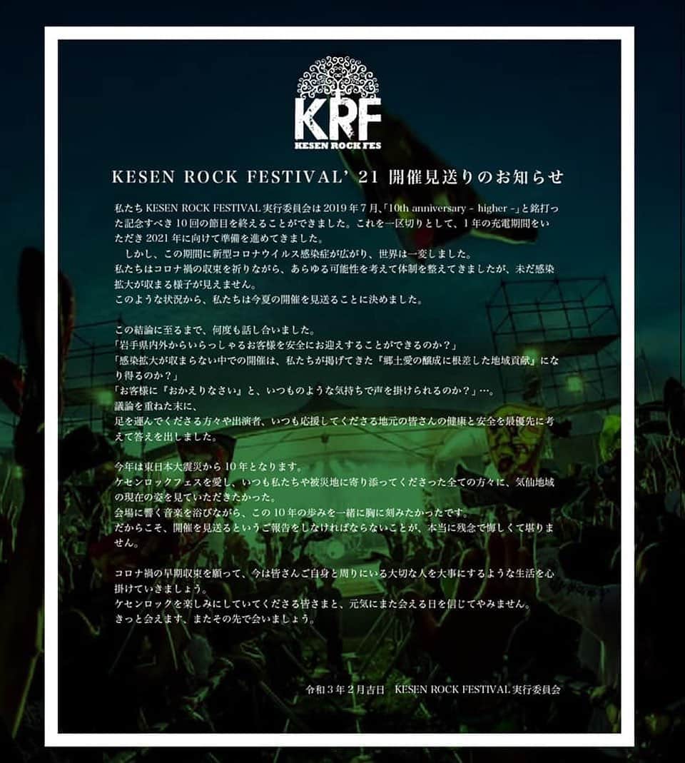 荒井岳史さんのインスタグラム写真 - (荒井岳史Instagram)「東日本大震災から10年という節目の年に、今の世の中を踏まえてこの様な英断を下した実行委員の皆さんを支持すると共に来年のケセンに向けて、自分も一層協力していきたいと思います。  #kesenrockfestival」2月28日 12時21分 - takeshi_arai