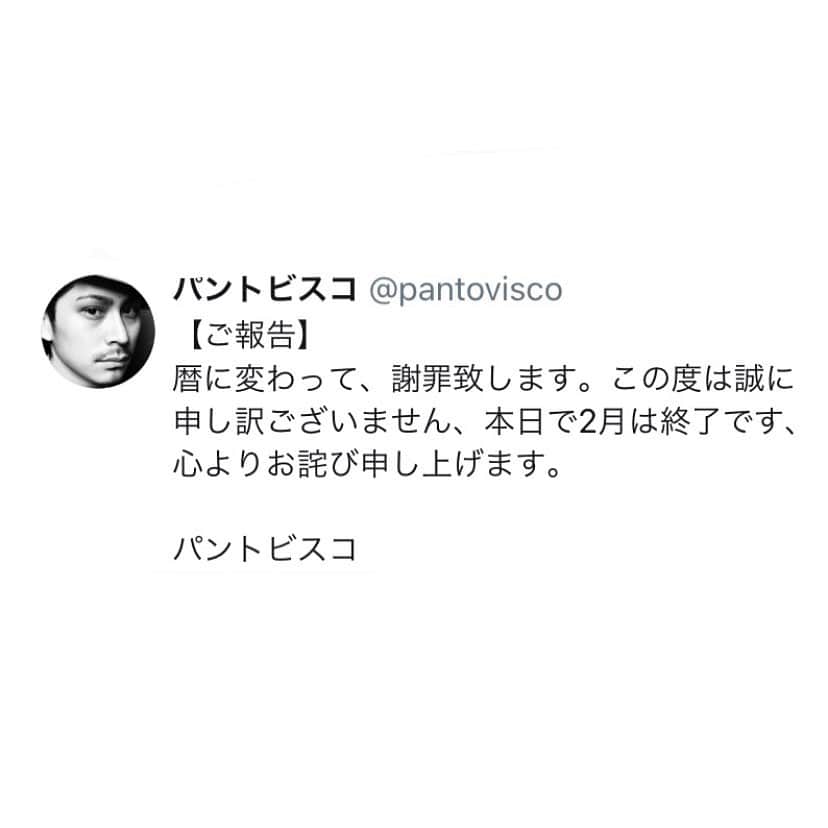 pantoviscoさんのインスタグラム写真 - (pantoviscoInstagram)「「謝罪」 #T寧な暮らし #パントビスコツイッター」2月28日 12時35分 - pantovisco