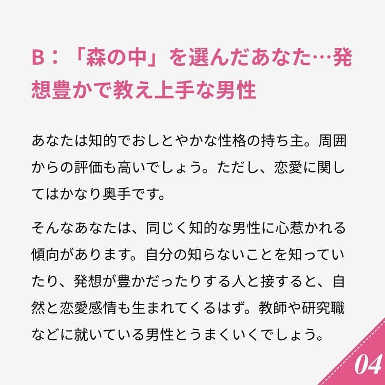 ananwebさんのインスタグラム写真 - (ananwebInstagram)「他にも恋愛現役女子が知りたい情報を毎日更新中！ きっとあなたにぴったりの投稿が見つかるはず。 インスタのプロフィールページで他の投稿もチェックしてみてください❣️ . #anan #ananweb #アンアン #恋愛post #恋愛あるある #恋愛成就 #恋愛心理学 #素敵女子 #オトナ女子 #大人女子 #引き寄せの法則 #引き寄せ #自分磨き #幸せになりたい #愛されたい #結婚したい #恋したい #モテ #好きな人 #恋 #恋活 #婚活 #恋愛占い #女子力アップ #女子力向上委員会 #女子力あげたい  #心理テスト #パートナー #彼氏募集中 #本命」2月28日 12時56分 - anan_web