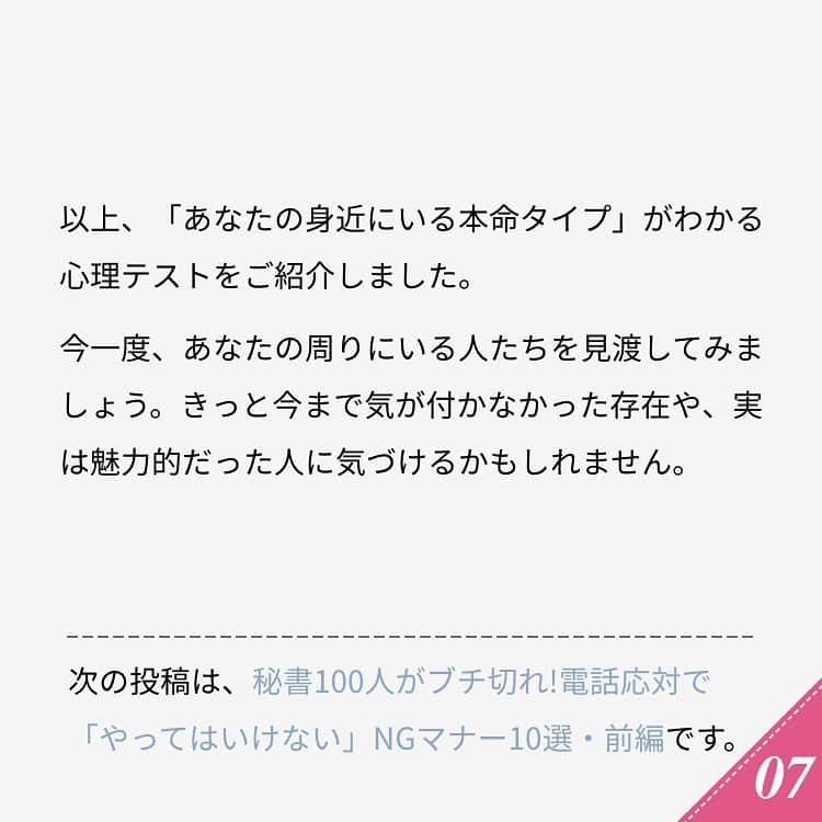 ananwebさんのインスタグラム写真 - (ananwebInstagram)「他にも恋愛現役女子が知りたい情報を毎日更新中！ きっとあなたにぴったりの投稿が見つかるはず。 インスタのプロフィールページで他の投稿もチェックしてみてください❣️ . #anan #ananweb #アンアン #恋愛post #恋愛あるある #恋愛成就 #恋愛心理学 #素敵女子 #オトナ女子 #大人女子 #引き寄せの法則 #引き寄せ #自分磨き #幸せになりたい #愛されたい #結婚したい #恋したい #モテ #好きな人 #恋 #恋活 #婚活 #恋愛占い #女子力アップ #女子力向上委員会 #女子力あげたい  #心理テスト #パートナー #彼氏募集中 #本命」2月28日 12時56分 - anan_web