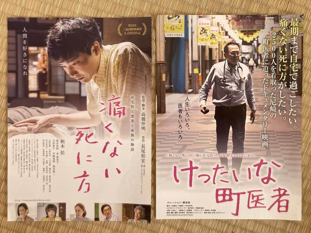 佐伯日菜子のインスタグラム：「#森田童子 さん #夜想忌 でご一緒した #高橋伴明 監督 #痛くない死に方  モデルとなった #長尾和宏 先生 の #ドキュメンタリー  #毛利安孝 監督の #けったいな町医者  死に方について日々考えてる私なんだけど、すごいリアルに考えさせられた。 できれば苦しくなく痛くなく迷惑をかけず「あれ？死んでたよ。」くらいのノリで死にたい。 #映画  #film  #cinema」