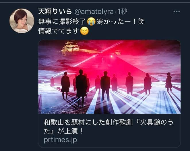 天翔りいらのインスタグラム：「Twitterに公開情報載せてます♪  無事に撮影終了！ ほんとに寒かったー！笑 喋りたくても全身震える笑  素晴らしいスタッフさんと出演者の皆様とご一緒できて本当に楽しかったです。 レーザーがすごすぎて、演技をしていても異空間にいるような気持ちになりました。 0から1を作る仕事をしている方々を本当に尊敬しますし、改めて自分も色々頑張ろうと思える期間でした！  素敵な出会いをありがとうございました😊  ＃レーザー#和歌山#和歌山城#歌劇#文化#芸術＃宝塚#ダンス#音楽」