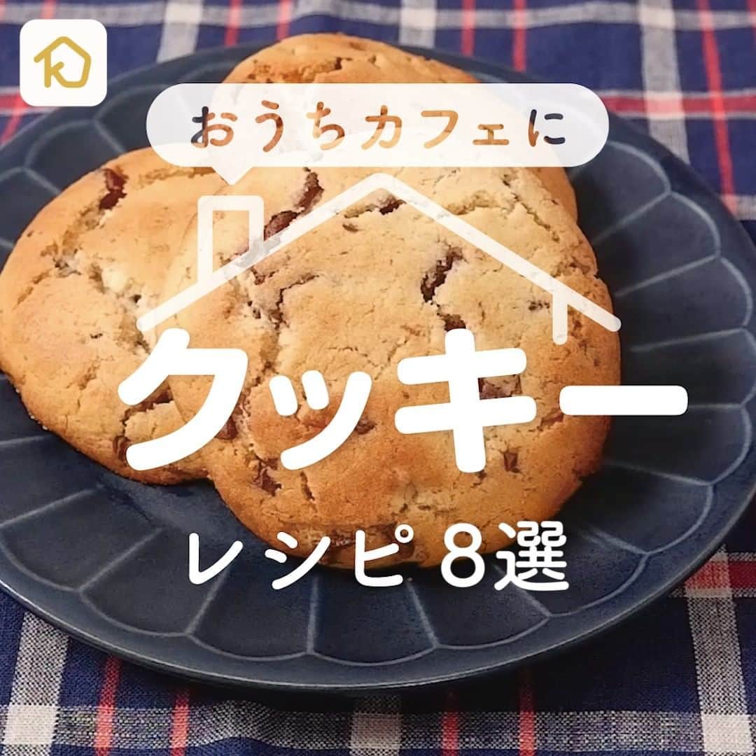 のインスタグラム：「【保存版】簡単！失敗しない「クッキー」レシピ9選🍪 . ———————————————————— #クラシルごはん で投稿すると クラシル公式がシェアします！ぜひ投稿してね🍳 ———————————————————— . ▼レシピの詳細はアプリをご覧ください。 ①トースターで簡単 HMで作るチョコチャンククッキー ②混ぜて焼くだけ 紅茶のクッキー ③簡単 焼きチョコクッキー ④サクサクしゃりしゃり美味しいクッキー ⑤可愛いさつまいもクッキー ⑥抹茶とあんこのマーブルアイスボックスクッキー ⑦しっとりバナナクッキー ⑧板チョコを練りこんだ ダブルチョコレートクッキー . #クラシル #kurashiru #おうちごはん #手料理 #簡単レシピ #今日のごはん #暮らし #ランチ #晩ごはん #おうちカフェ #おうち時間 #クッキーレシピ #クッキー作り #簡単おやつ #おやつ作り #おうちおやつ」