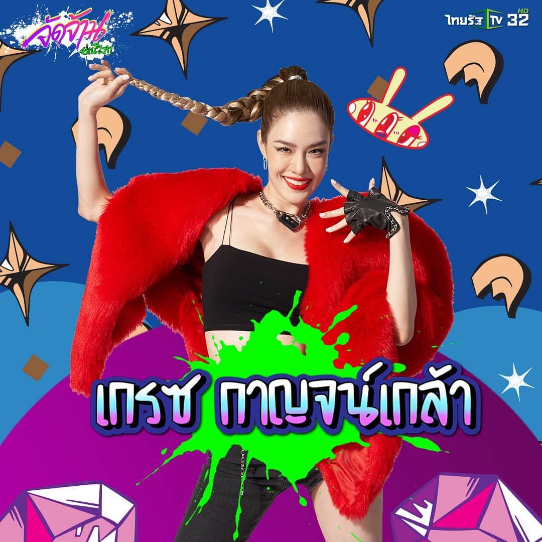 グレース＝カンクラオのインスタグラム：「#จัดจ้านย่านวิภา #JJYVP #7มีนา #มาแน่  @thairathtv」