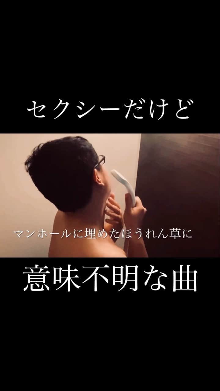 パーマ大佐のインスタグラム：「セクシーだけど意味不明な曲 #パーマ大佐 #歌ネタ #お笑い」