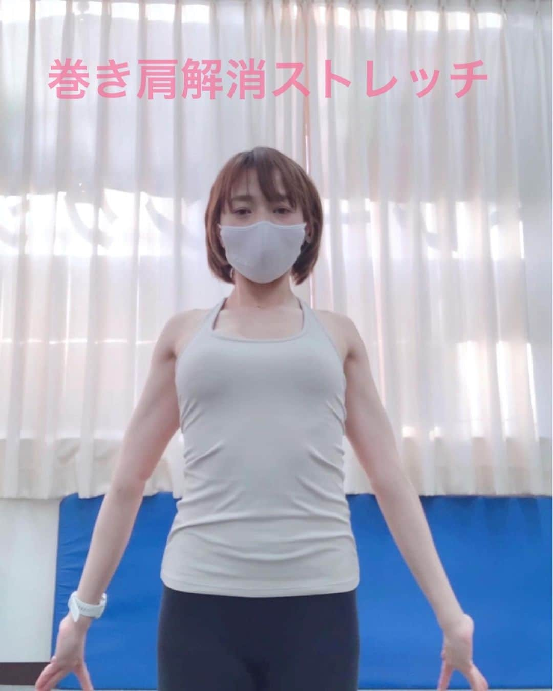 鈴木莉紗のインスタグラム：「巻き肩を解消するストレッチ動画です🤸🏻‍♀️ 巻き肩だと腕振りがしづらくなるばかりでなく、筋トレの効果が出しづらくなります。 このストレッチだけでなく 胸と首、背中のほぐしとストレッチをやらないとストレッチをしてもすぐに戻りやすくなります。 それと同時に胸と背中の筋トレをするとニュートラルな状態をキープできます。 セットで行うことが大切です✌️ #加圧トレーニングジムdeux #加圧インストラクター #姿勢改善 #姿勢改善ストレッチ #ランニングパフォーマンスアップ #ランニングエコノミー #ランニング #マラソン #パーソナルトレーニング #パーソナルトレーナー」