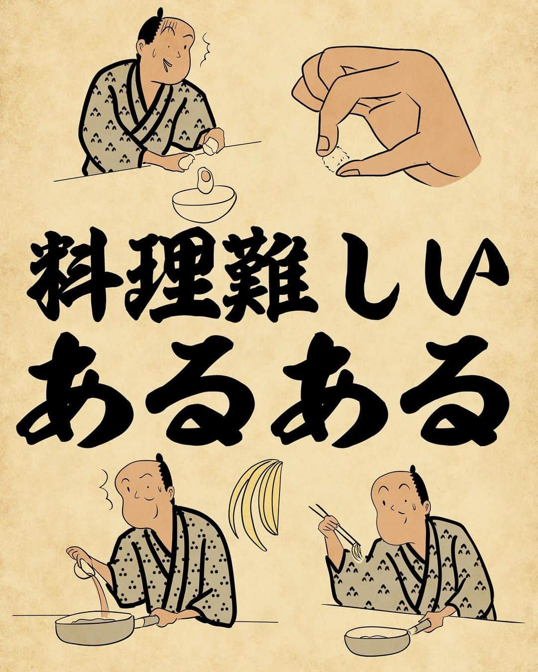 山田全自動さんのインスタグラム写真 - (山田全自動Instagram)「「最後に味を整える」の整え方がわからないでござる。 ・ #漫画 #イラスト #山田全自動 #四コマ漫画 #4コマ漫画 #マンガ #まんが #４コマ #4コマ #エッセイ #コミックエッセイ #あるある #あるあるネタ #ライブドアインスタブロガー #料理 #料理好きな人と繋がりたい #」2月28日 18時08分 - y_haiku