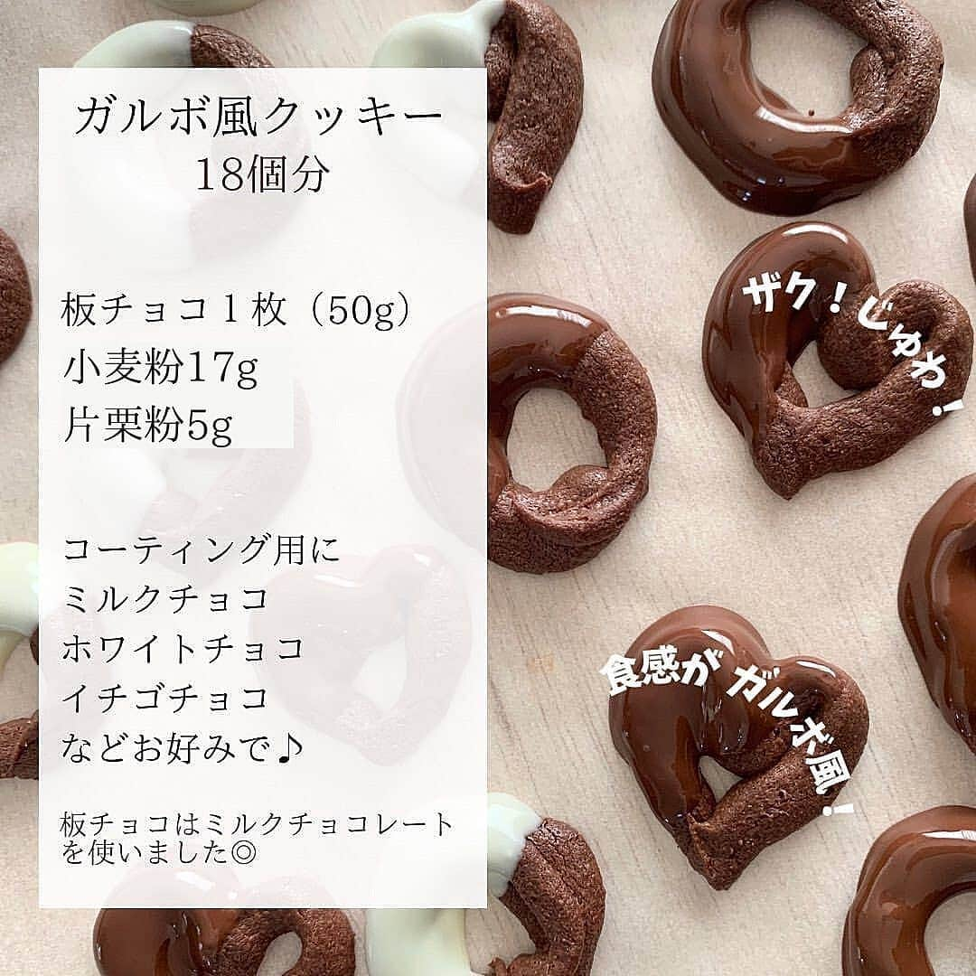 4meee!さんのインスタグラム写真 - (4meee!Instagram)「【レシピ】お家で作るガルボの食感にとてもよく似たクッキーです🍪✨﻿﻿ ﻿﻿ ザグ！じゅわ！？食感で﻿焼きチョコ風🍫とも言えるかも！﻿ ﻿﻿ ﻿太めに絞り出すとがガルボにより近く✨﻿ ﻿ ﻿﻿ 材料も少なくて型も不要、﻿焼き時間も少ないので手軽に作れるのがうれしい！﻿ ﻿﻿ ﻿﻿ ﻿﻿ ﻿ ﻿ Thankyou🎀﻿﻿﻿ ﻿ @kei5522usap ﻿ ﻿ ﻿﻿﻿ 流行りのアイテでムやスポットには　@4meee_com をタグ付けして投稿してください🎀﻿﻿﻿﻿ #時短レシピ #時短料理﻿﻿ #食費 #食費節約 ﻿﻿ #チョコレシピ#簡単おやつ﻿﻿ #バレンタイン#バレンタインレシピ#友チョコ#本命チョコ﻿﻿ #手作りケーキ#おうちカフェ#手作りおやつ#おやつ﻿﻿ #こどもおやつ#子どもおやつ﻿﻿ #やりくり #節約 #貯金 #節約術﻿﻿ #家計管理 #簡単ごはん ﻿﻿ #つくおき﻿﻿ #簡単レシピ ﻿﻿ #ガルボ#お菓子#クッキー#手作りクッキー﻿ ﻿ ﻿」2月28日 18時01分 - 4meee_com