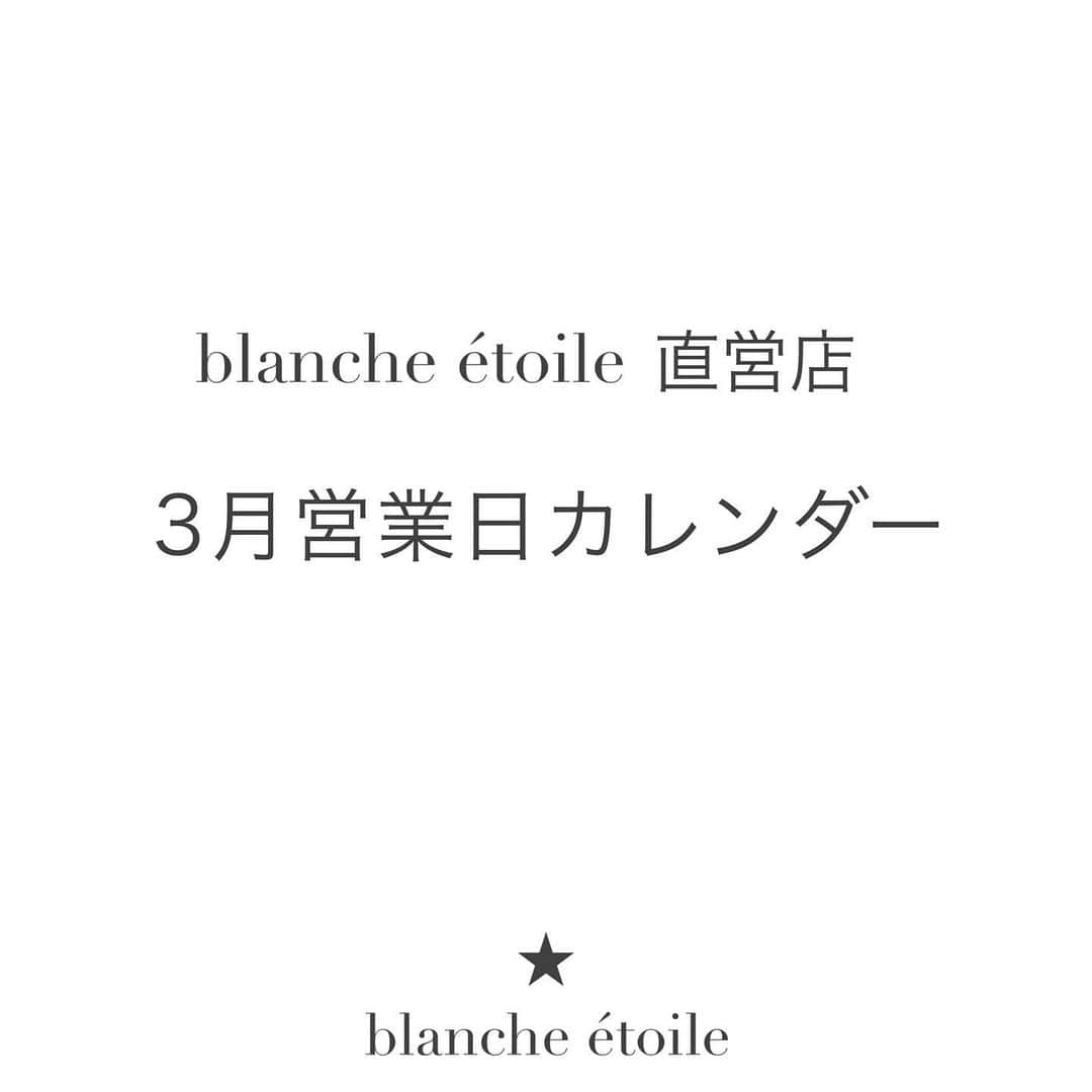 blanche étoileさんのインスタグラム写真 - (blanche étoileInstagram)「． blanche étoile直営店 【 3月営業日のお知らせ 】 ． いつもblanche étoileをご愛顧くださり 誠にありがとうございます。 .  店舗によって営業日が異なっておりますので、 お間違いのないようにお気を付けくださいませ。 (詳細は画像をご確認くださいませ。) ． お客様にはご不便をお掛けしますが、 ご理解賜りますようお願い申し上げます。 ． ご不明点などございましたら 各店舗へお問い合わせくださいませ📞 《梅田店》 ☎︎ 06-6360-6810 《心斎橋店》 ☎︎ 06-4256-3699 《表参道店》 ☎︎ 03-6447-4773 《栄店》 ☎︎ 052-212-6884 《天神西通り店》 ☎︎ 092-406-6929 ． スタッフ一同、皆さまのご来店を 心よりお待ち申し上げております。 ． 今後ともblanche étoile を 何卒宜しくお願い致します。 ． #blancheétoile #blancheetoile #ブランエトワール #濱田マサル」2月28日 18時01分 - blanche_etoile