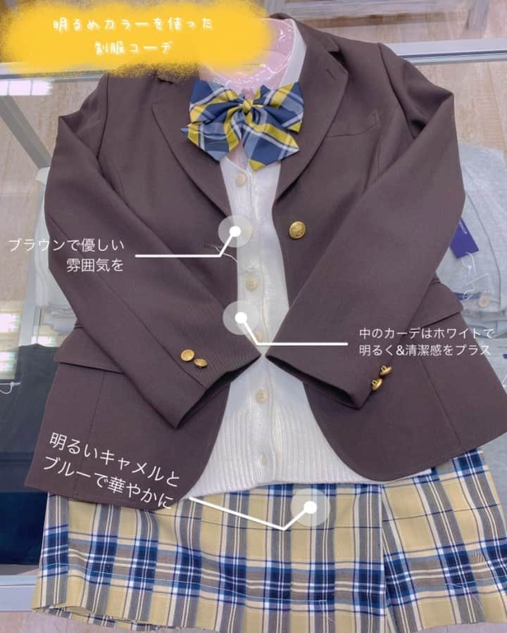 制服専門店CONOMiさんのインスタグラム写真 - (制服専門店CONOMiInstagram)「【長野アゲイン店】 皆様こんばんは♪ 今日はスタッフに明るい雰囲気をイメージしてコーデを組んでもらいました🧡💛🧡 明るめカラーを使うと華やかな雰囲気になるのでおすすめです、是非制服選びの参考にしてみて下さい😉 ・ ・ 💛ブレザー 品番ARCJ-2011-06 ¥22,000 💛スカート 品番ARCS-1097 ¥9,800 💛綿アクリルカーディガン 品番ARCC-1013-07 ¥6,200 💛リボン 品番ARCR-1040-10 ¥1,800 ※全て税抜き価格となっております ・ #conomi#制服#学生服#学生#jc#jk#高校生#女子高生#jkブランド#jkの素敵な思い出#学校#お洒落#制服コーデ#新入学#着回し#着回しコーデ#code#School#schoolgirl#制服プリ#制服ディズニー#制服ユニバ#可愛い#kawaii#ふぉろーみー#なんちゃって制服#思い出#jkにしかできないこと」2月28日 18時03分 - conomi_official