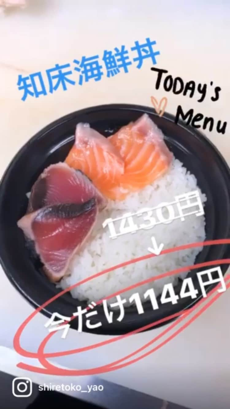 知床漁場 リノアス八尾店のインスタグラム：「#知床漁場八尾 #ウーバーイーツ #海鮮丼」