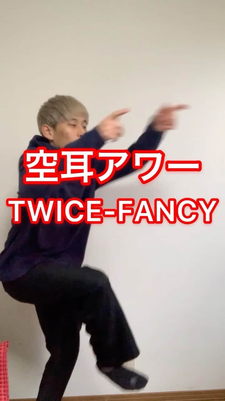 イッシーのインスタグラム：「『空耳アワー-TWICE-FANCY』  #おうちで過ごし隊 #twice#fancy#once#空耳#空耳アワー」