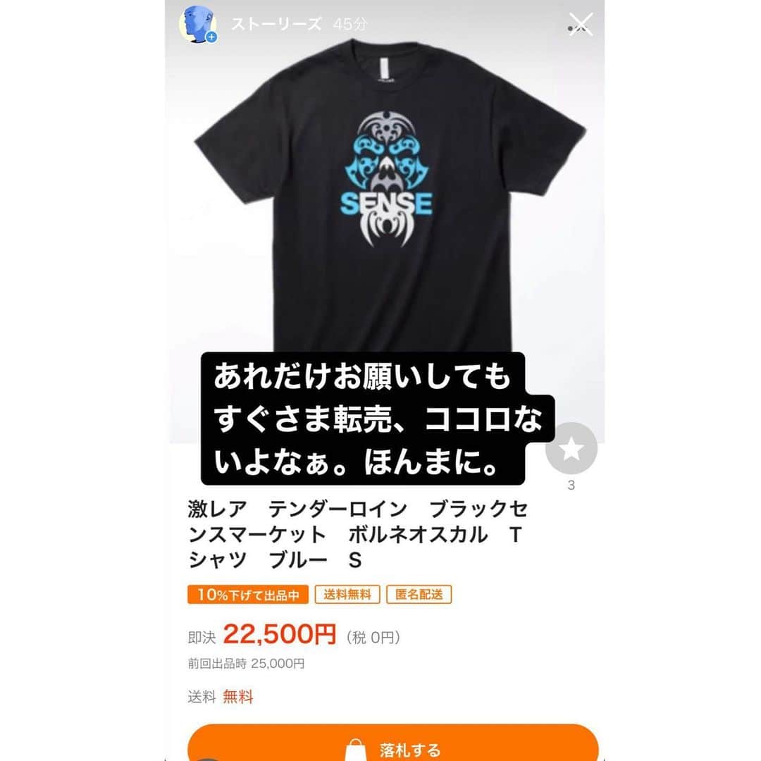 theblacksensemarketのインスタグラム：「クリエイティブディレクター　@moriya_sense から。 うちも対策を立てて参ります。 #ブラックセンスは作りたいものしか作りません  #こんな方にはペナルティを考えていきます #転売ではなく自分の力で勝負しましょう」