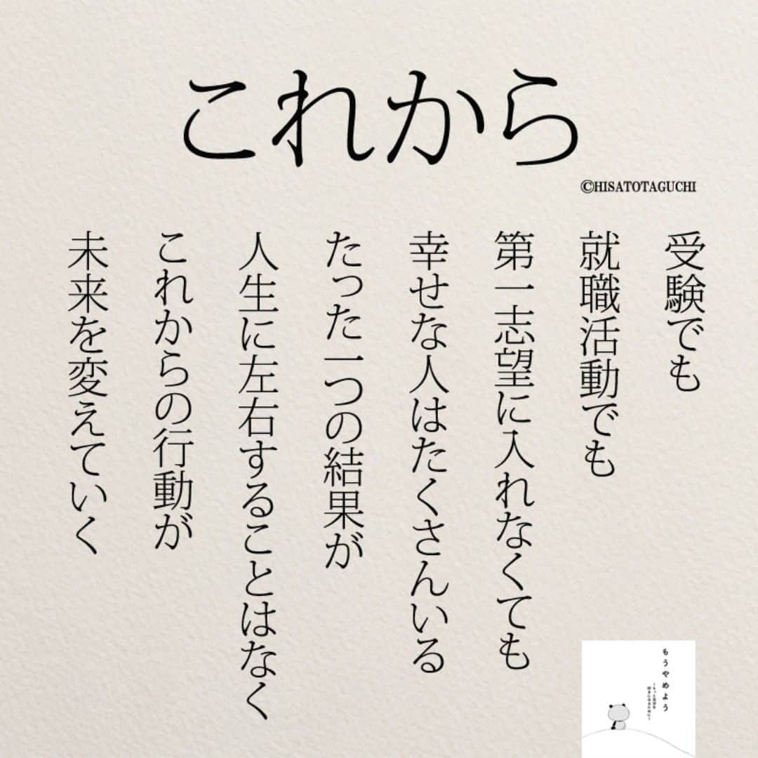 yumekanauさんのインスタグラム写真 - (yumekanauInstagram)「受験や就職活動に限らず、たった一つの結果が人生に左右することはありません。これからの行動が大切。twitterでは作品の裏話や最新情報を公開。よかったらフォローください。 Twitter☞ taguchi_h ⋆ ⋆ ⋆ #日本語 #名言 #エッセイ #日本語勉強 #手書き #言葉 #浪人生 #Japon #ポエム #受験生の母  #受験  #日文 #就職活動  #就活 活 #japanese #일본어 #就活解禁  #studyjapanese #Nhật#japonais #aprenderjaponês #Japonais #人生一度きり  #Japao #これから  #未来」2月28日 19時36分 - yumekanau2