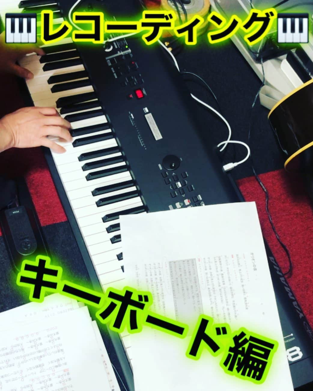 ダイゴさんのインスタグラム写真 - (ダイゴInstagram)「『久々のレコーディング　Toshikiさんのキーボード編🎹』 . 皆さんこんばんは😎今日からJ２リーグが始まり、我らが『レノファ山口』も開幕戦って事だったのですが、0対0のまま後半アディショナルタイム6分、池上丈二のセンターリングに岸田和人がヘディングシュート⚽️ゴ〜〜〜ル‼️っと思いきや・・・どうやら手に当たった様で・・・ハンド…😱幻のゴールとなりました・・・ . このままゴールが認められたら、マラドーナの「神の手」の再来かと思ったのですが・・・👋ラストプレーとなり試合終了😭結果は同点だったのですが、ワクワクする様な試合運びだった事もあり、週末が楽しみですね⚽️（やばいっ❗️歌う時間が・・・🎙） . って事で、本日は久々のレコーディングでございます🎸メンバーみな本業があり、中々スケジュールが合わず、12月初旬以来となりまする😆因みにオーリーズの練習も、山口県では立て続けに起こったコロナクラスターにより、暫くお休みしていたのですが、来週からは再開いたします🎸 . Tosikiさんとレコーディング会場に行く道のりで、色々音楽活動を振り返っていたのですが、ほんとコロナに振り回された一年でしたね〜😷（も〜いやっ😱） . 今一番やりたい事は『地域のお祭りでLiveしたい❗️』です👍コロナ前は、正直お祭りなんか、人が多いだけであまり好きではなかったのですが、『出るな‼️出るな‼️』言われると、出たくなるのが人間の性で、『押すな‼️押すな‼️』と言われれば『押せよ‼️』って意味なのが上島竜兵です😆（今週２回目の登場🛁） . 昨夜同様、何の話か分からなくなって来たので、『時を戻そう（ぺこぱ）』 . 🥁ドラムの音源が入り（打ち込み） 🎸ギターが入り（僕のゴーストライター） 🎸ベースが入り（面倒くさがりリュウジ君） 🎹そして今日キーボードが入りました‼️ . まだまだ気になる点はあるので、もう少しかかりそうですが、後はボーカル🎙を入れて、MIXしたら完成です😎それにしても今回、初めての僕主導でのレコーディングなのですが、大変良い勉強が出来たと同時に、沢山の課題が発見できました❗️ . 何事もそうですが、『段取り』がとても大切だという事を身にしみております😳どのパートが何をどの様にする‼️までを、徹底的に落とし込まないと、その場その場で考え方が変わってくる為、事前打ち合わせの重要さを痛感しました😱 . そこで段取り上手になるには、目に見える工程表が必要となる為、帰り道にToshikiさんへ…『楽譜作って😍』っと無茶振りするのでした🙇‍♂️ . 【おまけ】 お昼はみんなで中華料理を食べに行ったのですが、相変わらず『花粉症』が酷い中にも関わらず、激辛『麻婆豆腐』を食べた所、辛さと痛さで体が麻痺し、思わぬ形で花粉症の症状が回復した今日この頃です🥘(フォロワーさんで久光製薬の関係者がいらっしゃいましたら、一刻も早く「花粉症に効く麻婆豆腐」を特許申請する事をお勧めします🤣) . . . . 🎲🎲🎲🎲🎲🎲🎲🎲🎲  シェア拡散お願いします🐳  🎲🎲🎲🎲🎲🎲🎲🎲🎲 . 🦩【YouTube オーリーズの音楽室】 https://www.youtube.com/channel/UCRNSrIvuoQZNmCHD6BHxF-A 📺チャンネル登録お願いします🙇🏻 . 🦩【オーリーズblog】 https://theollies.xyz/ . 🦩【Instagram】フォロー👉 @olliesdaigo https://www.instagram.com/olliesdaigo . 🦩【Twitter】 https://twitter.com/olliesdaigo . 🦩【facebook】 https://www.facebook.com/profile.php?id=100006030521245 .  . #オーリーズの音楽室 #オーリーズ #theollies #zerocity #オリオンの夜 #愛犬みき #後悔と始まりの歌 #時間よ止まれ #美祢市 #山口県 #カバー曲 #拡散希望 #弾き語り #ギター初心者 #チャンネル登録お願いします #レコーディング #キーボード #ピアノ」2月28日 19時38分 - olliesdaigo