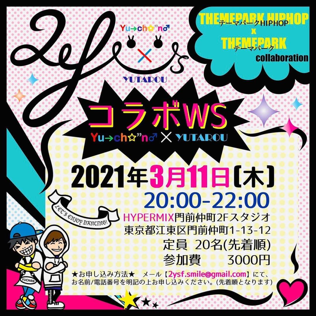 小林優太さんのインスタグラム写真 - (小林優太Instagram)「そして【👷🏻‍♂️2Y's-FACTORY👷🏻‍♂️🛠】2人でのWSです‼︎☺︎*🙇‍♂️✨💦 ※ Yu→ch☆"n♂ @yc_phone720 テーマパークHIPHOP × YUTAROU @yutarou.mentarou テーマパーク　Collaboration【👷🏻‍♂️2Y's-FACTORY👷🏻‍♂️🛠】WS ※ 3月11日(木) ▶︎ "Super Dancin' Mania" ※ ◆申し込み開始◆3月1日(月)19:00よりスタート開始(定員となり次第終了となります。) (予約開始時間19:00前の申し込みは無効とさせていただきます。) ※ 《日程》3月11日(木)20:00〜22:00(2時間) ※ 《場所》HYPERMIX スタジオ 2F(地下鉄東西線 門前仲町駅3番出口から徒歩1分) (都営大江戸線 門前仲町駅6番出口から徒歩1分) ※ 《定員》20名 ※ 《料金》3000円 ※ 《申し込み方法》下記メールアドレスにお名前(フルネーム)と電話番号を明記の上…お申し込みください。(先着順となります。) ※ 《メールアドレス》2ysf.smile@gmail.com(開催場所の詳細・お支払い方法について等ご連絡させていただきます。) ※ Let's Enjoy Dancing(*≧∀≦*)‼︎☆★🕺💃✨ ※ #dance #dancer #choreographer #instructor #director #ycテーマパークhiphop #テーマパーク #テーマパークダンス #テーマパークhiphop #テーマパークHIPHOP #テーマパークヒップホップ #2ysfactory #コラボ #workshop #ws #eダンス #eダンスアカデミー #特別コーチ #小林優太 #Yu→ch☆"n♂#振付け #振付師」2月28日 20時02分 - yc_phone720
