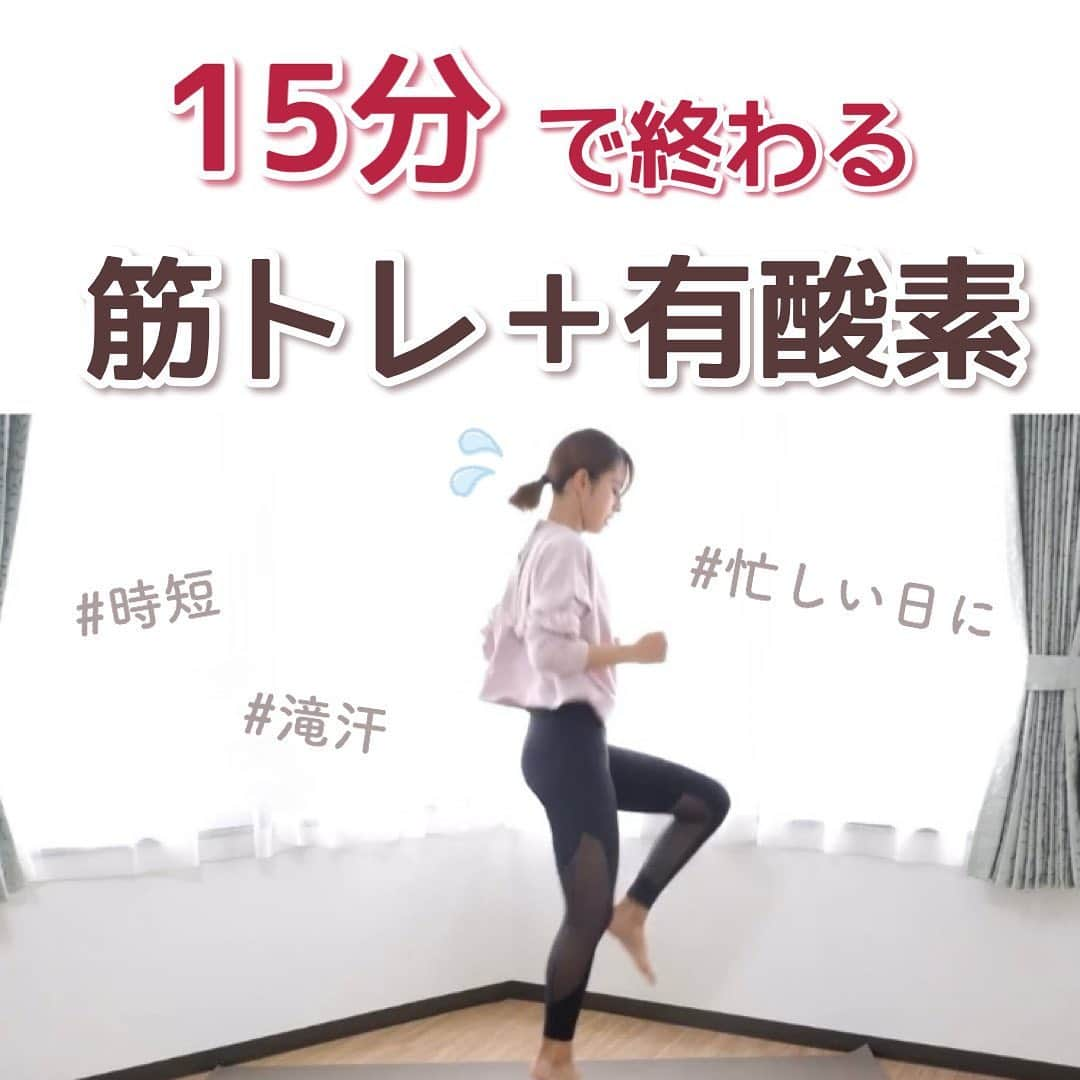 のあのインスタグラム：「𓏸𓈒𓂃 15分で終わる筋トレ＋有酸素 𓂃𓈒﻿ ﻿ ﻿ こちらYouTubeに1本の動画で出します🧡﻿ 「のあちゃんねる」で登録お願いします😚﻿ ﻿ ーーーーーーーーーーーーーーーーーーーー﻿ ﻿ ﻿ こんばんは♡﻿ ﻿ 以前からリクエストいただいていた﻿ 筋トレと有酸素運動を1本で終わらせる﻿ 動画を出してほしい、との事で😎🔥﻿ ﻿ ﻿ 15分で終わらせて効果あるの？？﻿ って思った方🙄﻿ これめちゃくちゃ効くし滝汗です😂﻿ ﻿ ﻿ 効果あるの？って疑問を持ちやらない方﻿ 効果あるか疑問やけどまずはやる方﻿ ﻿ 全てはちりつもなので絶対にやった方が﻿ 確実に痩せます！！！﻿ ﻿ ﻿ 筋トレは腹筋・脚・二の腕﻿ 有酸素運動は全身﻿ 効くように組んでいるので効果大です🔥﻿ ﻿ ﻿ ﻿ 時短でトレーニング終わらせたいけど﻿ 全身を手っ取り早く痩せたい方﻿ 隙間時間に終わらせたい方﻿ 是非やってみてください！！✊🏻﻿ ﻿ ﻿ ﻿ #ダイエット記録 ﻿ #ダイエットアカウント﻿ #ダイエット仲間募集中 ﻿ #ダイエット仲間と繋がりたい ﻿ #食べて痩せるダイエット﻿ #筋トレ #腹筋 ﻿ #筋トレ動画﻿ #下半身痩せ﻿ #二の腕痩せ﻿ #下腹部痩せ﻿ #太腿痩せ﻿ #158cm ﻿ #158cmダイエット﻿ #人生最後のダイエット﻿ #ビフォーアフター﻿ #のあトレ﻿ #のあちゃんねる﻿」