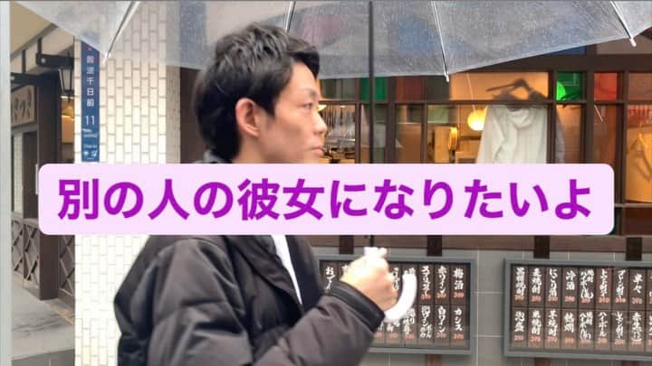 皆川勇気のインスタグラム：「#別の人の彼女になりたいよ」