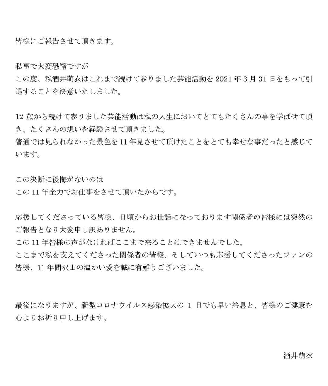 酒井萌衣さんのインスタグラム写真 - (酒井萌衣Instagram)「皆様にご報告がございます。﻿ 突然のご報告になりました事、大変申し訳ありません。﻿ ﻿ ご一読して頂けますと幸いです。」2月28日 20時31分 - sakai__mei