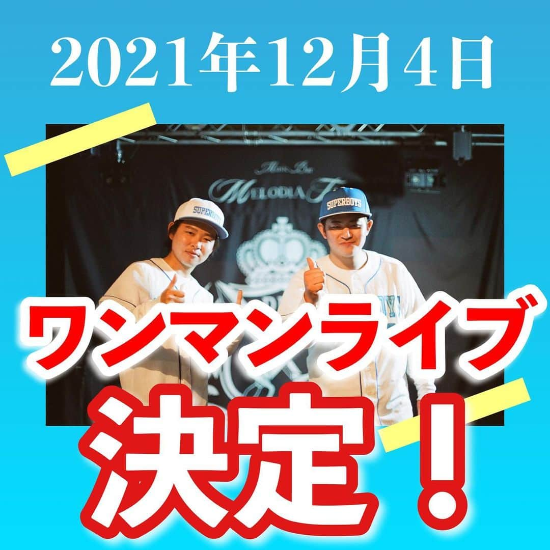 SuperBoysのインスタグラム：「・ 【速報】  SuperBoys 2021年12月4日 ワンマンライブ開催決定‼️‼️‼️  結成時からの夢であった ワンマンライブを開催致します！  カバーは一切やりません。 僕たちの楽曲だけで 直球で音楽を届けます！  12/4(土)は必ず予定を空けておいてください😳  -ライブ概要- SuperBoys 第１章 『直球ど真ん中ストライク』 〜カーブなんて投げないよ★カーブの投げ方知らないよ★〜  日時　2021年12月4日(土) 場所　大阪　梅田Zeela 料金　¥2,000(drink¥600) 販売　e＋にて4月頃より開始 時間　Open17:00 Start17:45  皆さんと写真撮影会(予定)や FC交流会(予定)も計画しております！  友達や家族の方と一緒にぜひ遊びに来てください🌟  ✳︎ご不明な点についてはお気軽にお問い合わせください！ ✳︎後日詳細を発表します！  #superboys  #梅田zeela」