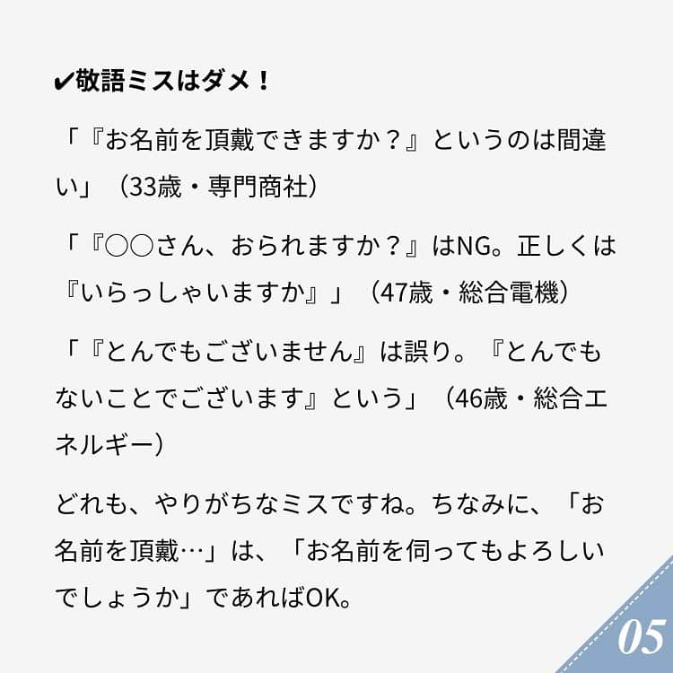 ananwebさんのインスタグラム写真 - (ananwebInstagram)「他にも恋愛現役女子が知りたい情報を毎日更新中！ きっとあなたにぴったりの投稿が見つかるはず。 インスタのプロフィールページで他の投稿もチェックしてみてください❣️ (2019年3月14日制作) . #anan #ananweb #アンアン #ライフ #ライフスタイル #日々の暮らし #シンプルな生活 #大人女子 #素敵女子 #ステキ女子 #大人女子計画 #習慣 #仕事 #ビジネスマン #日常 #運気 #社会人の勉強垢 #ビジネスマナー #ng #行動 #アイテム #常識 #マナー #整理整頓 #豆知識 #基本 #ステキ女子 #女子力アップ #女子力あげたい #オトナ女子 #社会人1年目」2月28日 21時06分 - anan_web