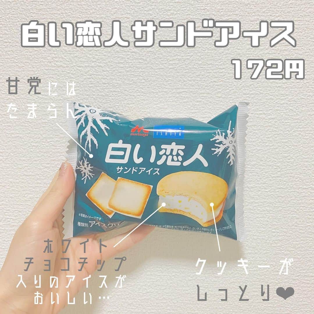 八木沙季のインスタグラム：「「白い恋人サンドアイス」 . やっと食べれた😳❤️ めっちゃおいしかった！！ 白い恋人感がめっちゃあるわけじゃ なかったけど、サンドアイスとして めちゃくちゃおいしかった🥳🥳 クッキーがしっとりしてて ホワイトチョコチップが入ってる アイスもめっちゃおいしかった💓 あと食べたあとの手がめっちゃいい匂いだった← 北海道行きたいなーーー🐮✨ .」