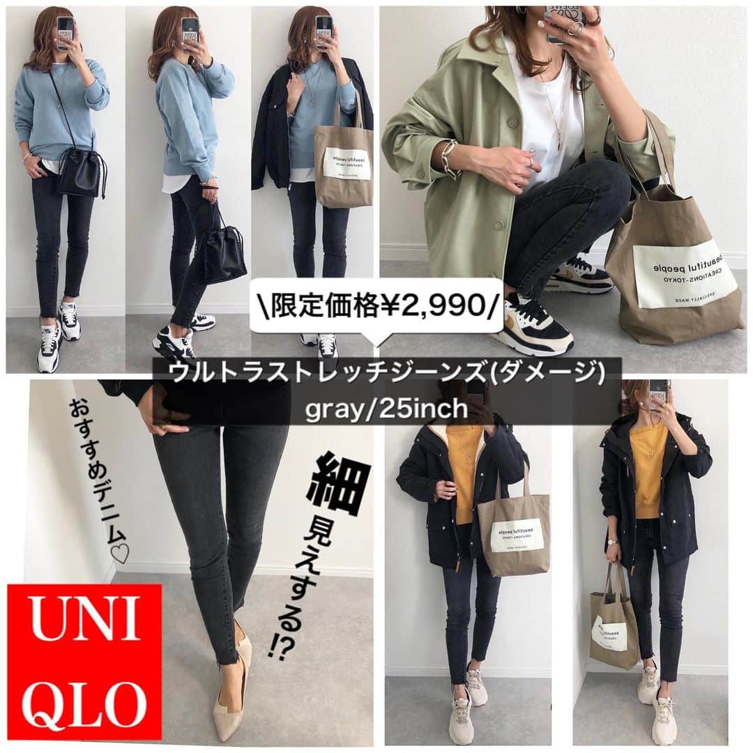 Miyoのインスタグラム：「【UNIQLO限定価格】﻿ ﻿ 今週のユニクロ限定価格商品﻿ ウルトラストレッチジーンズ(ダメージ)﻿ グレーのコーデまとめ♥️﻿ 4日まで¥2,990です⑅◡̈*﻿ ﻿ グレーの色味と、程よいダメージ具合や丈感が﻿ お気に入りポイントです🥰﻿ 足首周りがキュッと細くなっているので、﻿ 膝下が特に細く見える気がします✨﻿ ﻿ 165cmで25inchを履いています♡﻿ (裾は切っておらず元からのデザインです)﻿ ﻿ ﻿ ﻿ 今回の限定価格でブルーも追加しました😉👍🏻﻿ ﻿ ﻿ ﻿ ﻿ ﻿ #UNIQLO#ユニクロ#ユニクロコーデ#UNIQLOコーデ#ユニクロ購入品#着回しコーデ#上下ユニクロ部#ザラジョ#ザラコーデ#ザラジョコーデ#ZARA購入品#春コーデ#デニムコーデ#ウルトラストレッチジーンズ#スニーカーコーデ#NIKE#エアマックス90#zarawoman#zaradairy#zaranewin#zarafashion#zarastyle#ママファッション#ママコーデ#プチプラコーデ#プチプラファッション#大人カジュアル#カジュアルコーデ#きれいめカジュアル﻿ ﻿」