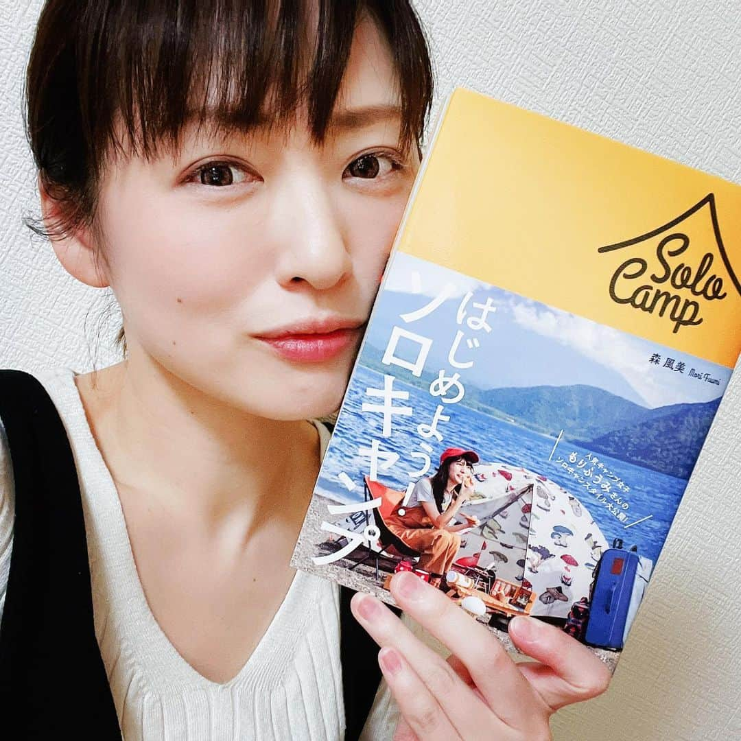 脇田唯さんのインスタグラム写真 - (脇田唯Instagram)「🏕 Instagramでのお知らせが 遅くなってしまいましたが、 全国流通の本に、 掲載していただいてます！  森風美さん @fu_u.m  ありがとうございます✨  キャンプ女子として、 簡単キャンプ飯のレシピを 一つ紹介してます！！  私は @8agarage2019 さんの 焦げつかないスリップメスティンを 使わせていただいてます🔥  キャンプの楽しみ方が 可愛くポップに紹介されてます✨  昨年、今年から アウトドアに目覚めた方や 今更聞けないソロキャンプのあれこれ ぜひぜひ、この本を読んで 皆様のキャンプライフを 更に素敵なものにしてください❤  他の人のキャンプ見るのも 結構楽しいし、 新たな発見がありますね！  #キャンプ #キャンプ飯  #ソロキャンプ #ソロキャンプ女子  #ソロキャン  #ソロ  #おひとりさま  #キャンプ女子  #森風美  #脇田唯」2月28日 21時57分 - post_yui