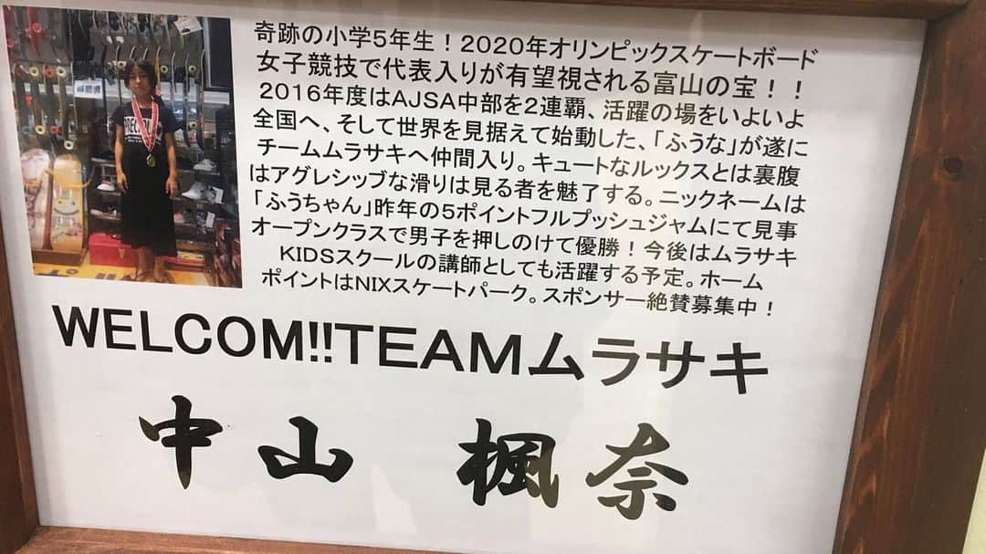 中山楓奈さんのインスタグラム写真 - (中山楓奈Instagram)「宮腰店長、今まで本当にありがとうございました。 店長がムラサキのライダーに選んで下さったお陰で今の私があります。 思い返せばたくさんの思い出があり、宮腰店長は、私の恩人です。 大阪へ行かれても頑張って下さい。 私も宮腰店長に少しでも恩返しができるように頑張ります。 寄せ書きにご協力して下さった皆様ありがとうございました。 #ムラサキスポーツイオンモール高岡 @murasakisports_official @miyakoshi56」2月28日 22時05分 - funa_nakayama