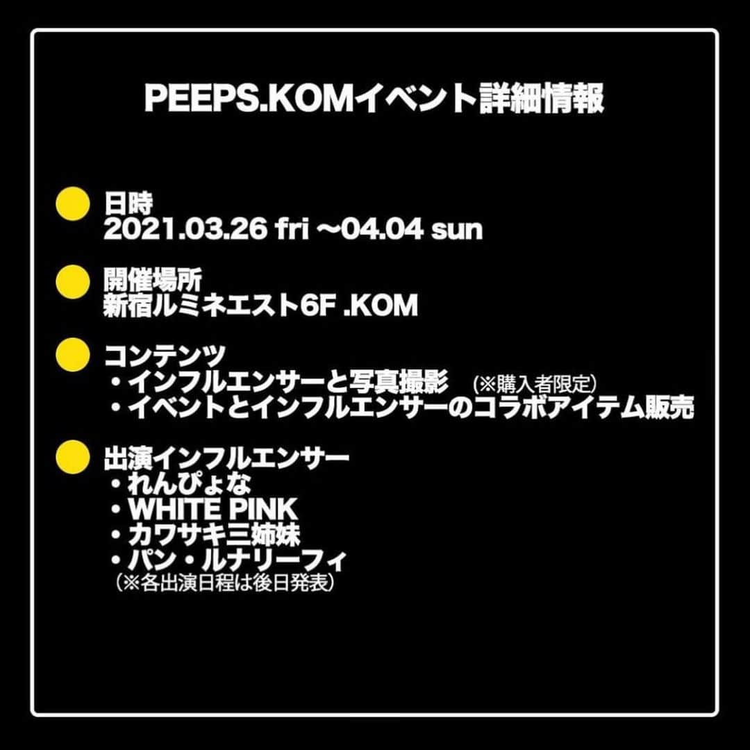 パン・ルナリーフィさんのインスタグラム写真 - (パン・ルナリーフィInstagram)「ちょっとお知らせ @dot_kom_official と @peeps.mag のコラボイベントに出演させていただきます🧚 コラボアイテムも販売させていただいたり色々やる予定なので皆さん是非お越しください……！久しぶりに会えるの楽しみ！ 場所は新宿ルミネエスト6F .KOM 3月26日から4月4日までのどこかで店頭にもたちます、日時は改めて告知するので楽しみに待っていただけたらうれしいです！」2月28日 22時19分 - pan_pa__pan