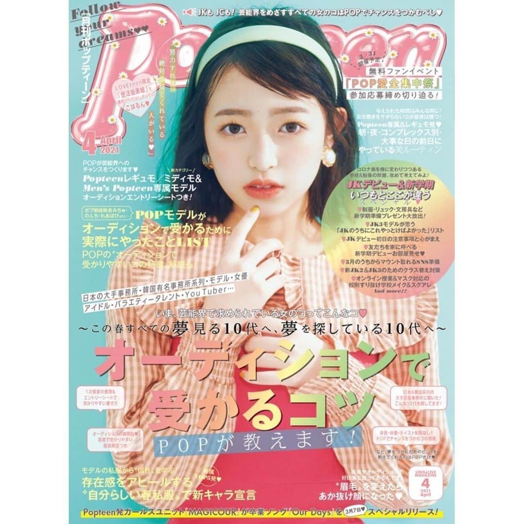 Popteenさんのインスタグラム写真 - (PopteenInstagram)「【受注限定版Popteen4月号】  2020年最後のLOVEteenハートランキング『ゴールドハートバトル』で、見事総合1位に輝いた〝こはるん〟🥇✨  豪華ごほうびとして、LOVEteenでしか買えない受注限定版〝こはるんピン表紙〟バージョンの4月号を販売するよ👏🏻  受注限定版は、3月6日にLOVEteenのニュースページから1冊1500円(希望者にはサイン色紙を同封)で購入できるからチェックしてね～😉💕  #Popteen#こはるん#受注限定版#LOVEteen#ハートランキング#ゴールドハートバトル#特別ピン表紙#レア」3月1日 0時08分 - popteen_official