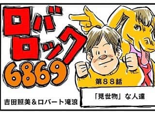 吉田照美のインスタグラム