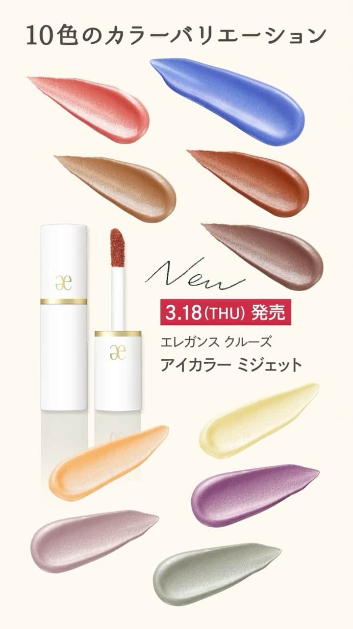 Elégance cosmeticsのインスタグラム