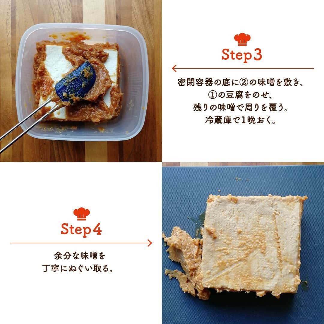 株式会社ノーリツさんのインスタグラム写真 - (株式会社ノーリツInstagram)「​【味噌漬け豆腐のグリル】​ .​ ノーリツ毎日グリル部オフィシャルメンバー @kaoriskitchenn さんからの旬の食材を使ったレシピや簡単おいしいレシピの紹介です！​ ぜひチャレンジしてみてくださいね♪​ .​ ほど良く脱水された木綿豆腐はもっちりして、食感も良く、おつまみに最高ですよ。焼き野菜と合わせるのもオススメ。​ .​ 作ってみたい方は「💛」をコメントに送ってください😊​ ​ ​ ＜材料（ 豆腐1丁分）＞​ ■木綿豆腐１丁…300～350ｇ​ ■味噌…200ｇ​ ■みりん…大さじ2​ ■お好みで七味唐辛子​ .​ ＜作り方＞​ ① 木綿豆腐はキッチンペーパーでしっかりとくるみ、重しをして30分おき、しっかりと水気をきる。​ ② 味噌とみりんを良く混ぜる。​ ③ 密閉容器の底に②の味噌を敷き、①の豆腐をのせ、残りの味噌で周りを覆う。​ 冷蔵庫で１晩おく。​ ④ 余分な味噌を丁寧にぬぐい取る。​ ⑤ マルチグリルのプレートに並べで、調理モード［焼く・中］で5～7分焼く。​ ⑥ 少し冷めて落ち着いてからカットする。​ ⑦ お好みで七味唐辛子をかけても良い。​ ※１度に食べない場合は、味噌をぬぐってからラップでぴっちりと包み、冷蔵庫で4～5日保存できます。​ . #マルチグリル #ノーリツ #毎日グリル部 #おうちごはん #旬の食材 #味噌レシピ #豆腐ダイエット #インスタフード #レシピ #手料理 #料理 #時短レシピ #時短ごはん #時短料理 #自炊 #お弁当おかず #お弁当レシピ #つくりおきおかず #つくりおきレシピ #つくりおき #作り置きおかず #冬レシピ #家飲み #家飲みごはん #手作り料理 #簡単レシピ #家族ごはん #冬の食卓 #冬の味覚 #お手軽料理​」3月1日 10時04分 - noritz_jp