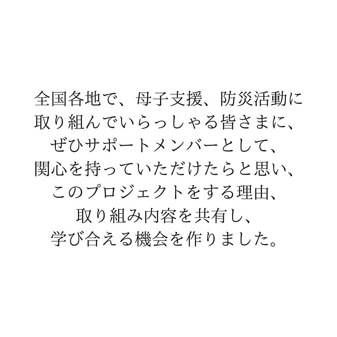 奥村奈津美さんのインスタグラム写真 - (奥村奈津美Instagram)「東日本大震災から10年を前に、 産婦人科医の吉田穂波先生とともに、 妊産婦乳幼児とそのご家族のための支援プロジェクトを立ち上げます。  プロジェクト名は「Gift for」 大切な人を守るために、今できること  この半年ほど、毎日のように議論を重ねてきました。このプロジェクトを形にするために、全国各地の皆さんのお力添えを頂ければと思っております。  まずは、全国の子育て応援、防災活動に取り組む皆さまへの説明会を行えればと思ってります。  3月6日（土）10時より プロジェクト発足式・説明会  Peatix、 公式LINE、 からお申し込み頂けます。  公式LINEの登録は @natsumi19820521  プロフリンクから  もしよければ、一緒に活動をしているお仲間、自治体職員、地域メディアの方々にもこのプロジェクトの存在をシェアして頂き、一緒に参加していただけると嬉しいです。  以下、詳細です。  【日時】 3月6日（土）10時より 【対象者】 防災や子育て支援に携わる全ての方（個人、団体、企業、自治体など、様々なお立場からのご参加をお待ちしています。） ※ 第1期サポートメンバーになってくださった方々のお名前、団体名を 　ご希望の方はプロジェクトページに掲載させて頂きます。  【参加費】 参加費　無料 録画視聴　無料 ご寄付：任意（頂いたご寄付は、防災プロジェクトの活動に活用させて頂きます。）  ※このプロジェクトは、以下のJSPS科研費の助成を受けたものです。 「新型コロナウィルス対策に配慮した災害時の避難母子支援システム構築に向けた課題解明」（研究課題番号20K23230　研究代表者：神奈川県立保健福祉大学　吉田 穂波）  イベントの詳細はPeatix、私のHPにも掲載しております。 ▶︎ http://ptix.at/iDBkoJ  #防災 #東日本大震災 #10年 #妊娠 #出産 #プレママ #新米ママ #子育て #子育て支援 #サポートメンバー募集 #保育園 #幼稚園 #子育てママ応援 #子育てママ #子育てパパ #子育てパパ応援 #子育て応援 #パパ #プレパパ #新米パパ #ワーママ #ワーママと繋がりたい #子育てイベント #オンラインイベント #募集中 #募集 #東日本大震災を忘れない #東日本大震災から10年」3月1日 3時24分 - natsumi19820521